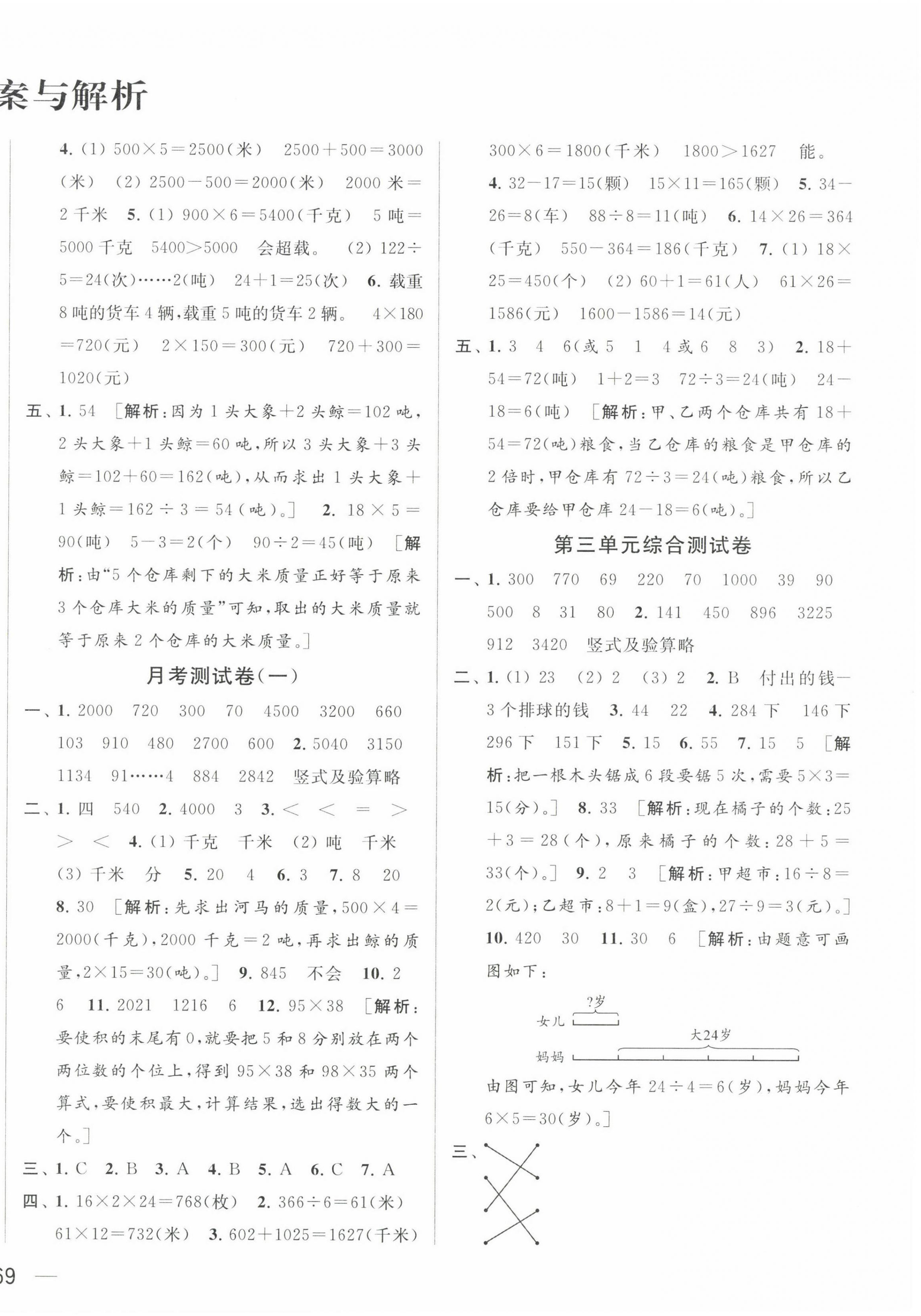 2023年同步跟踪全程检测三年级数学下册苏教版 第2页