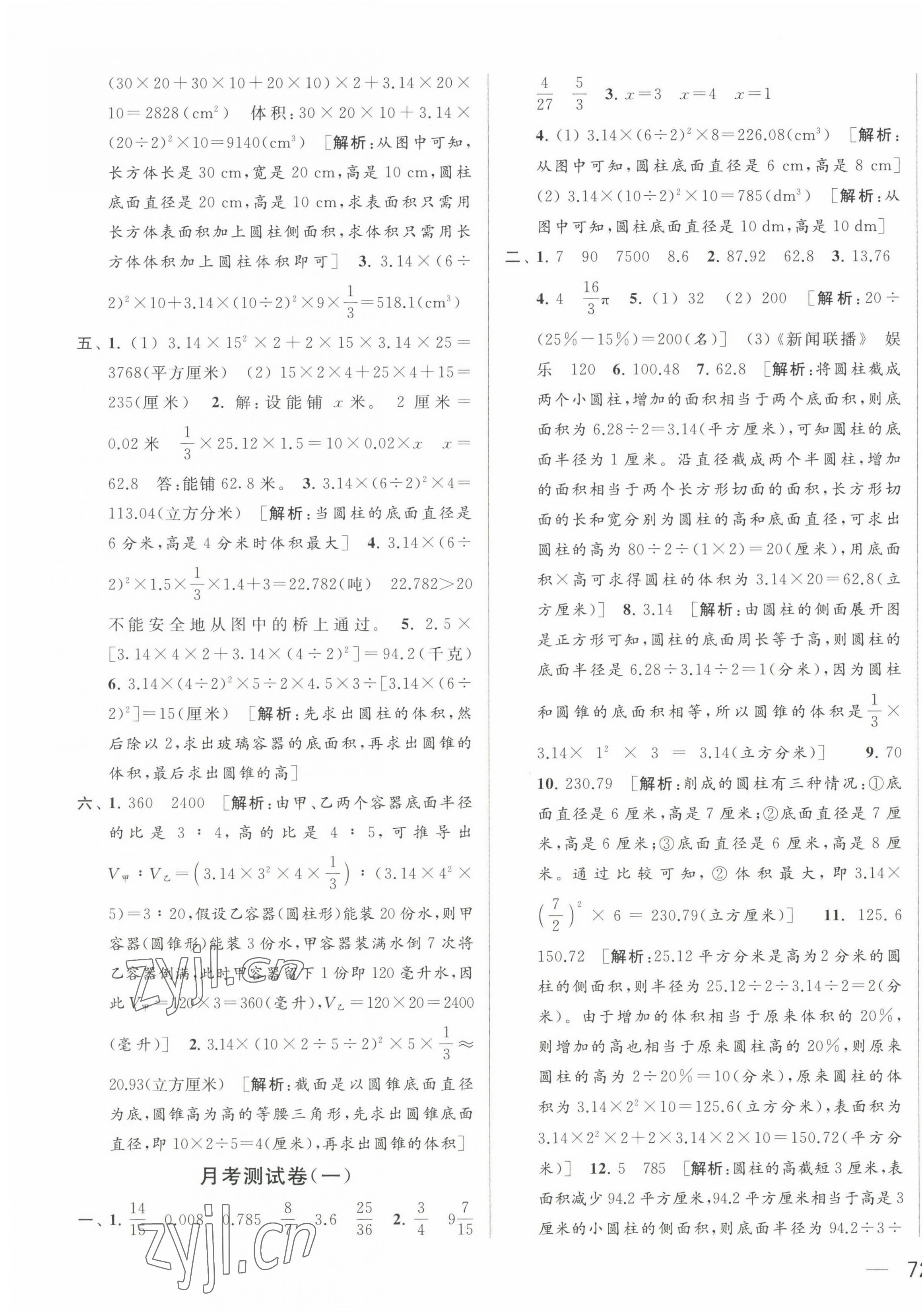 2023年同步跟踪全程检测六年级数学下册苏教版 第3页