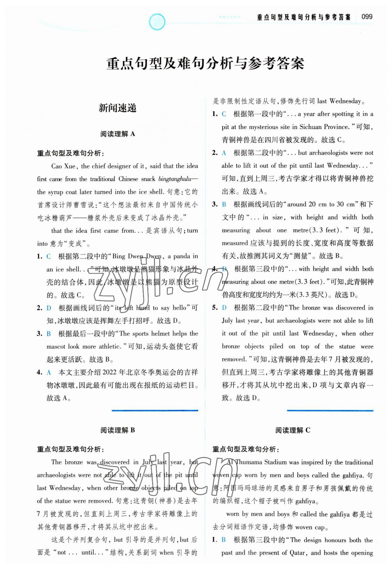 2023年英语时文阅读八年级英语译林版 参考答案第1页