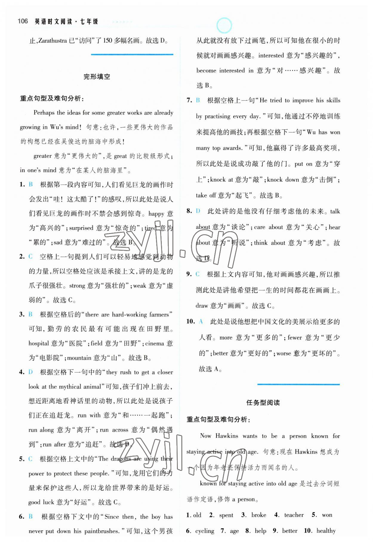 2023年英语时文阅读七年级英语译林版 参考答案第8页