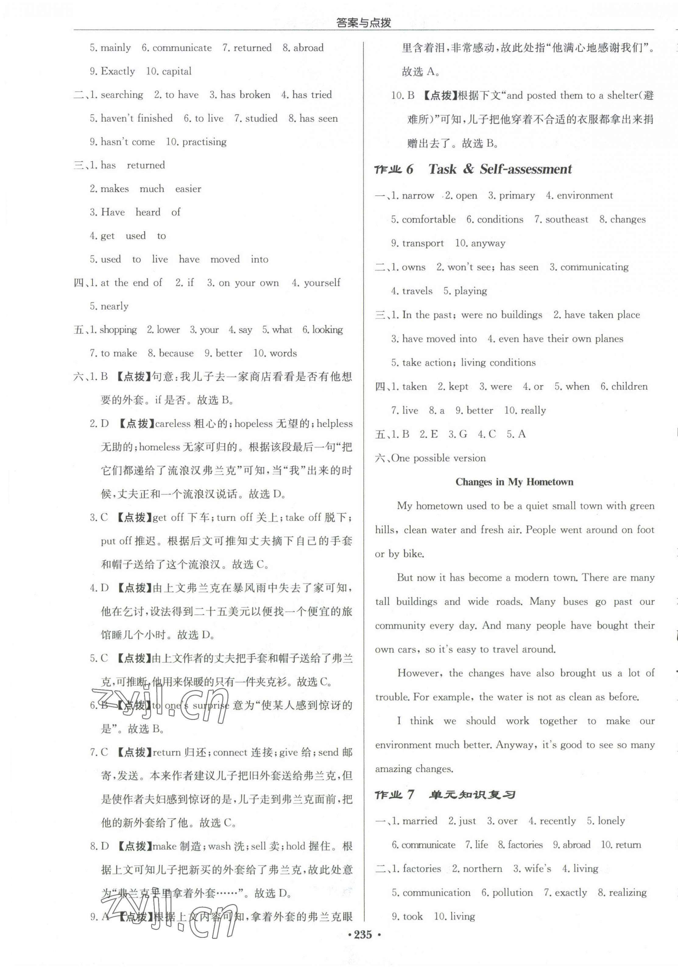 2023年啟東中學(xué)作業(yè)本八年級英語下冊譯林版蘇州專版 第3頁