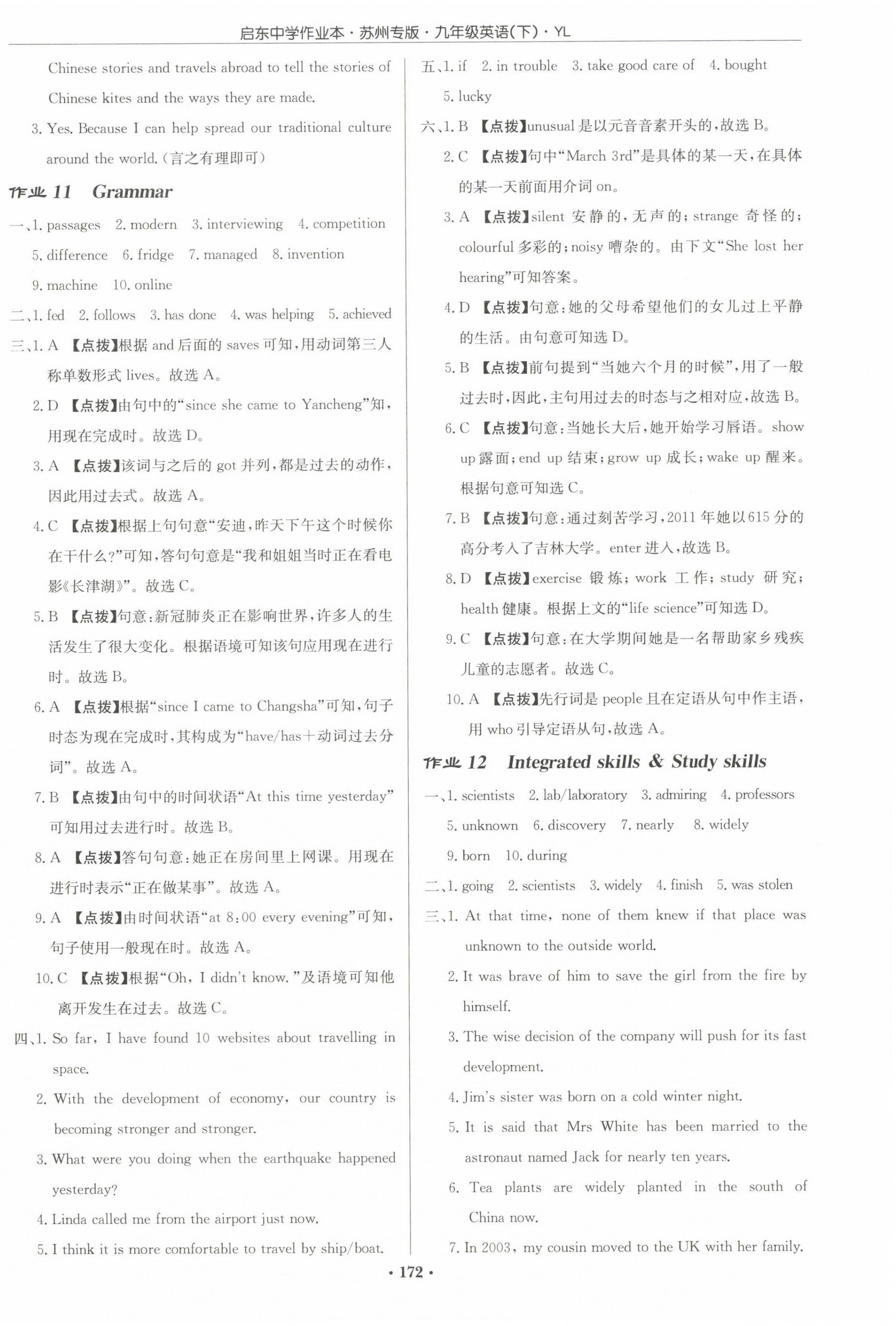 2023年啟東中學(xué)作業(yè)本九年級(jí)英語下冊(cè)譯林版蘇州專版 第6頁