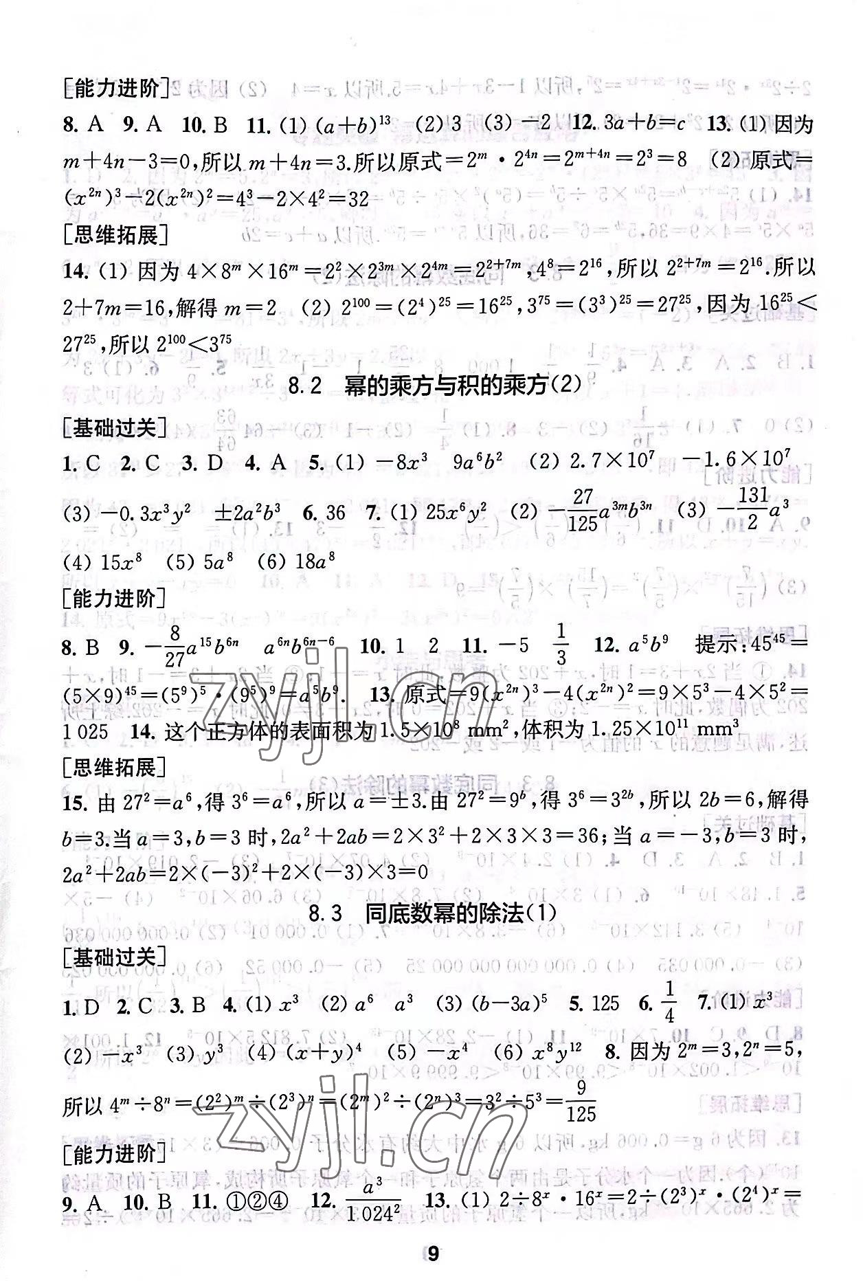 2023年综合素质随堂反馈七年级数学下册苏科版 第9页
