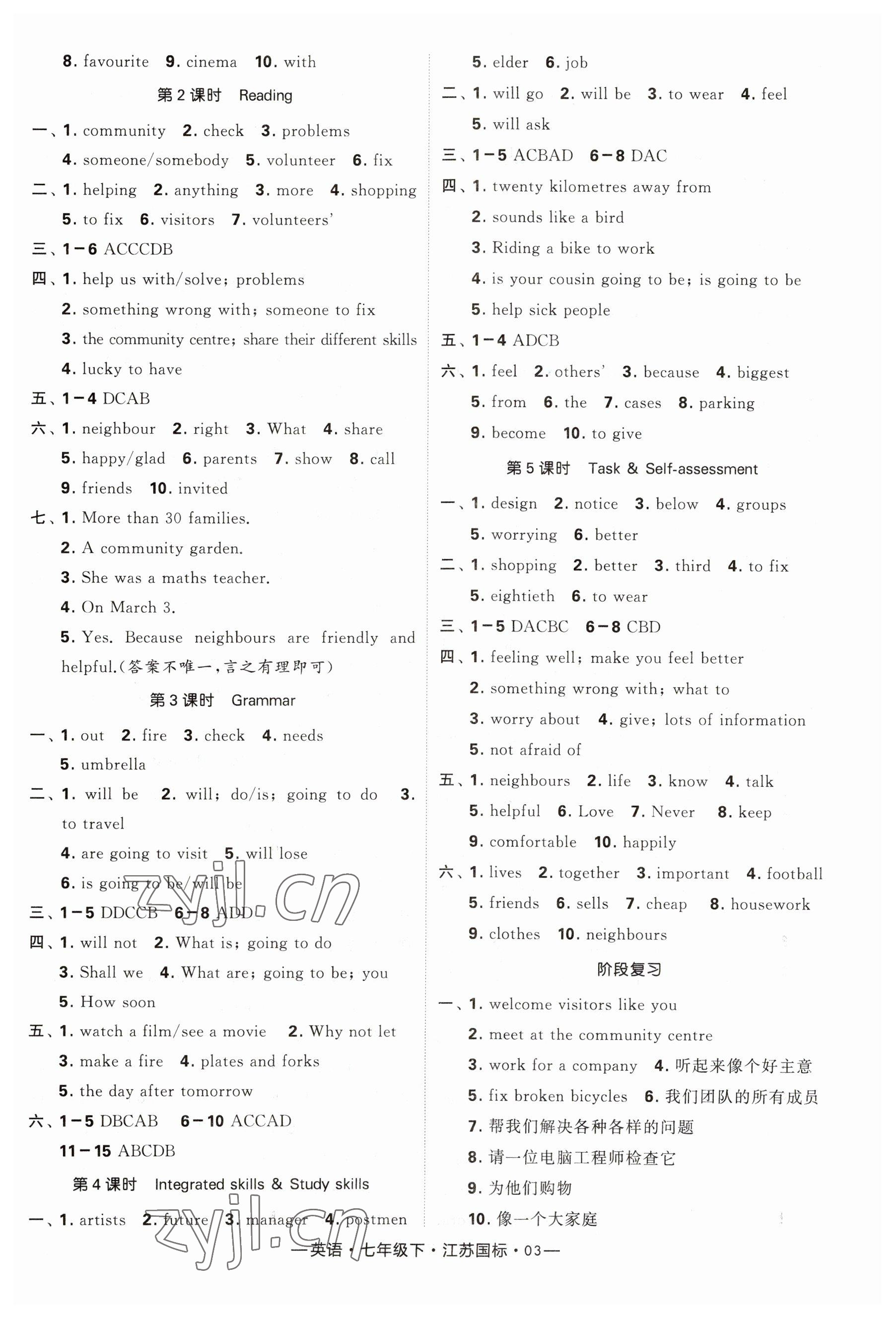 2023年經(jīng)綸學(xué)典課時(shí)作業(yè)七年級英語下冊譯林版 第3頁