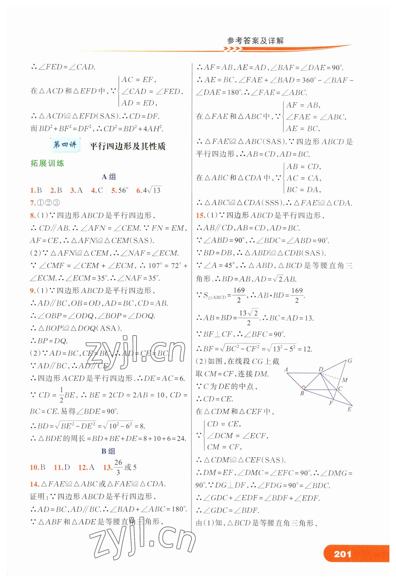 2023年走进重高培优讲义八年级数学下册人教版 第5页