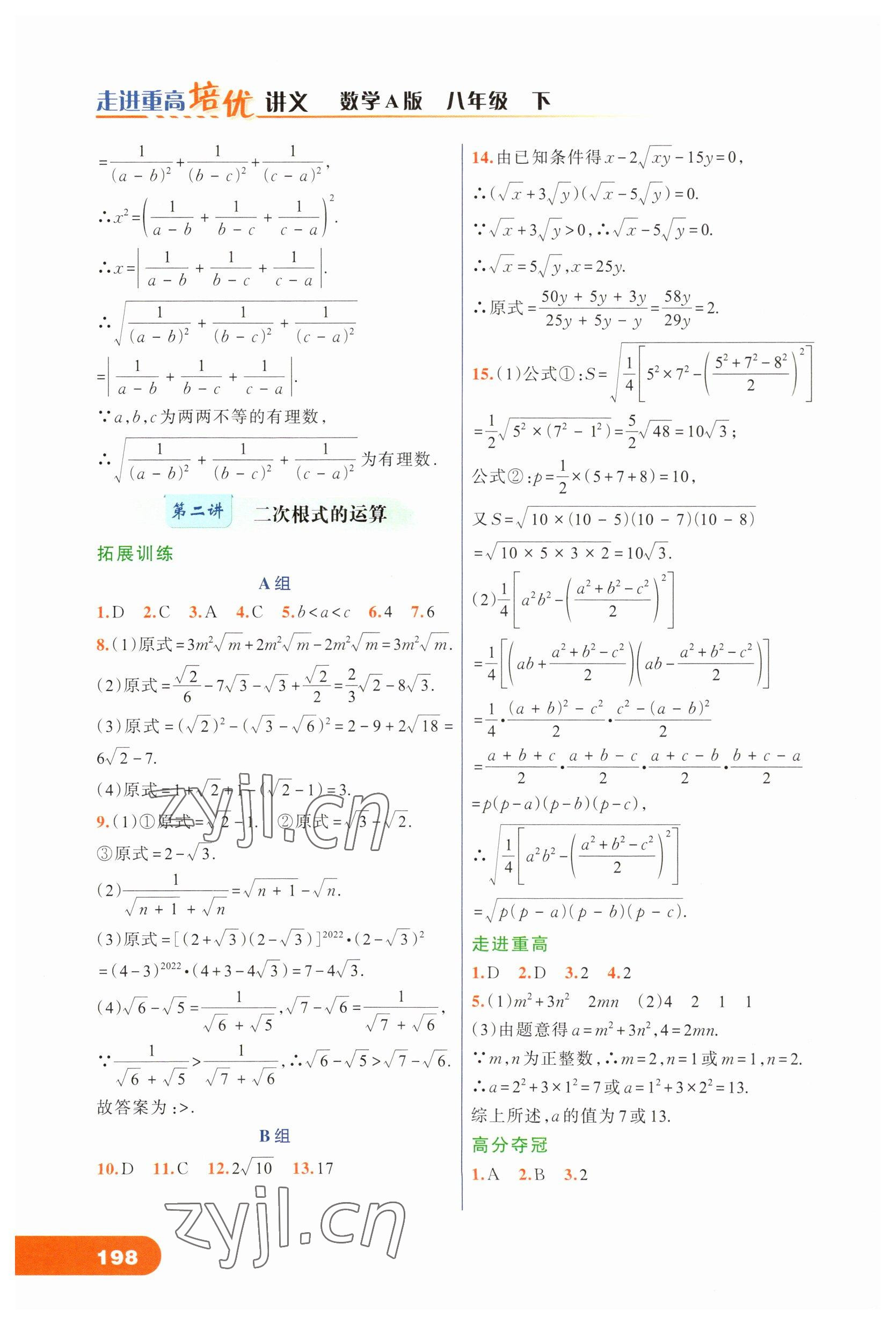 2023年走进重高培优讲义八年级数学下册人教版 第2页