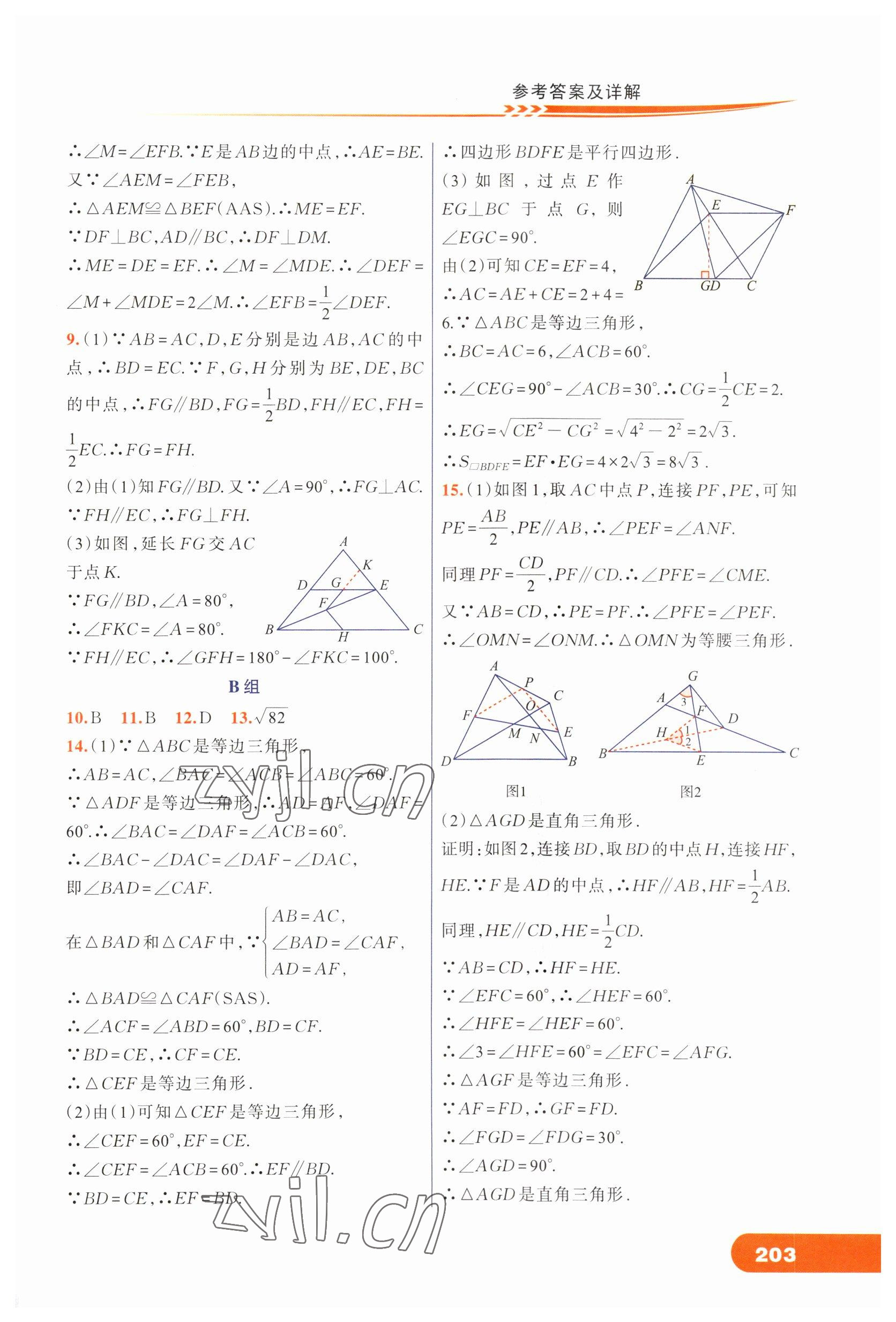 2023年走进重高培优讲义八年级数学下册人教版 第7页