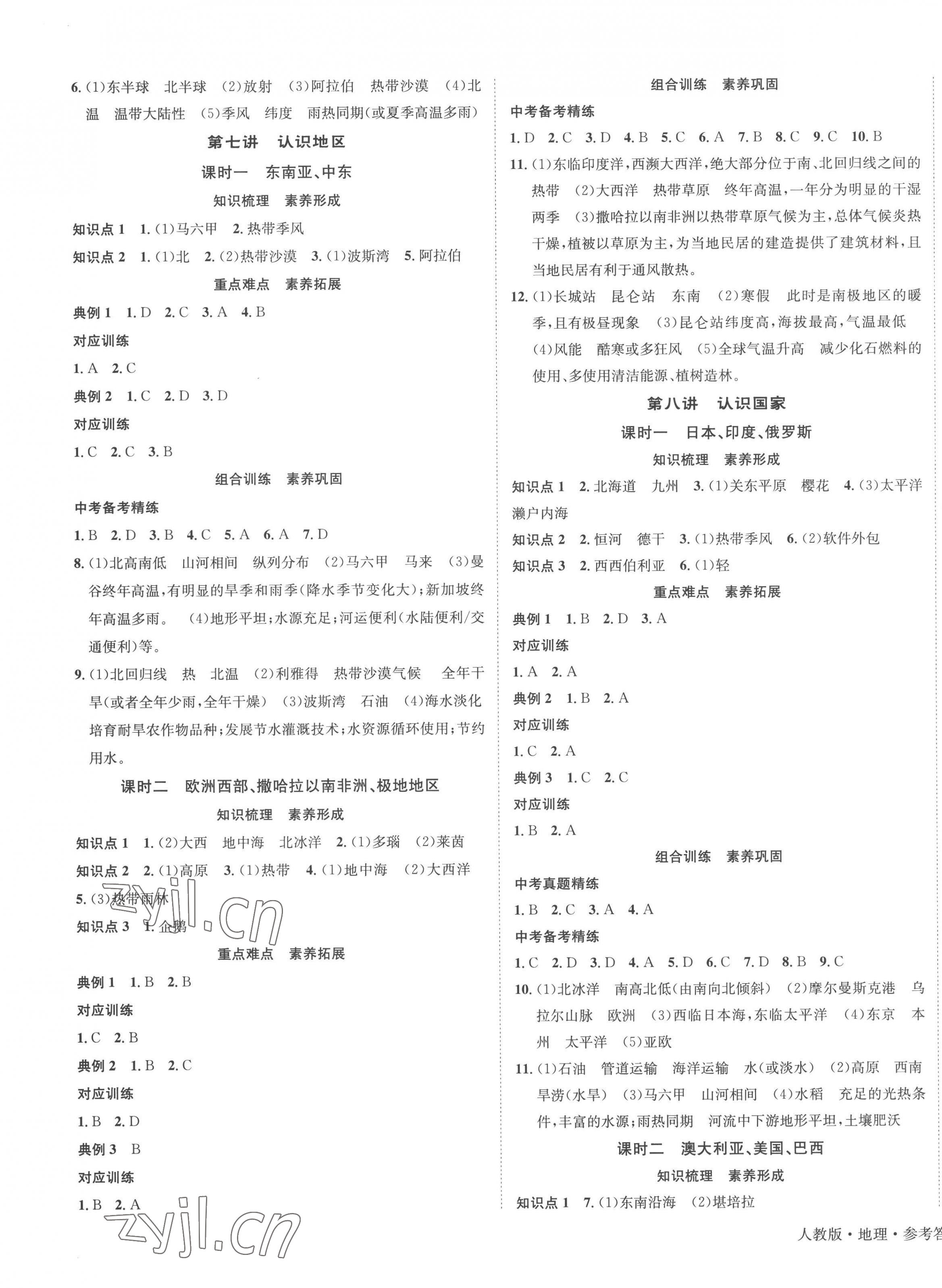 2023年国华考试中考总动员地理凉山专版 第3页