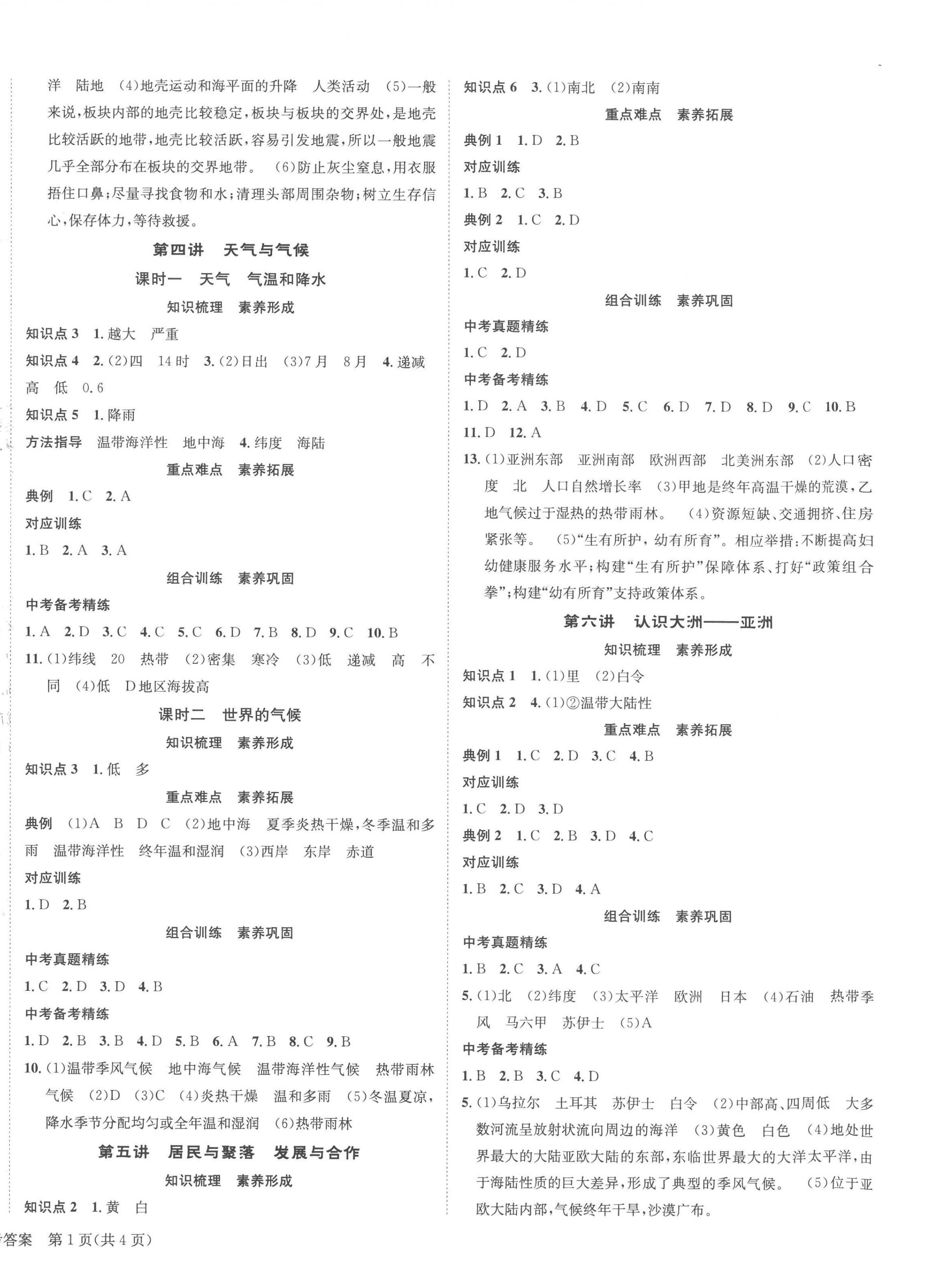 2023年国华考试中考总动员地理凉山专版 第2页