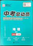 2023年国华考试中考总动员地理凉山专版