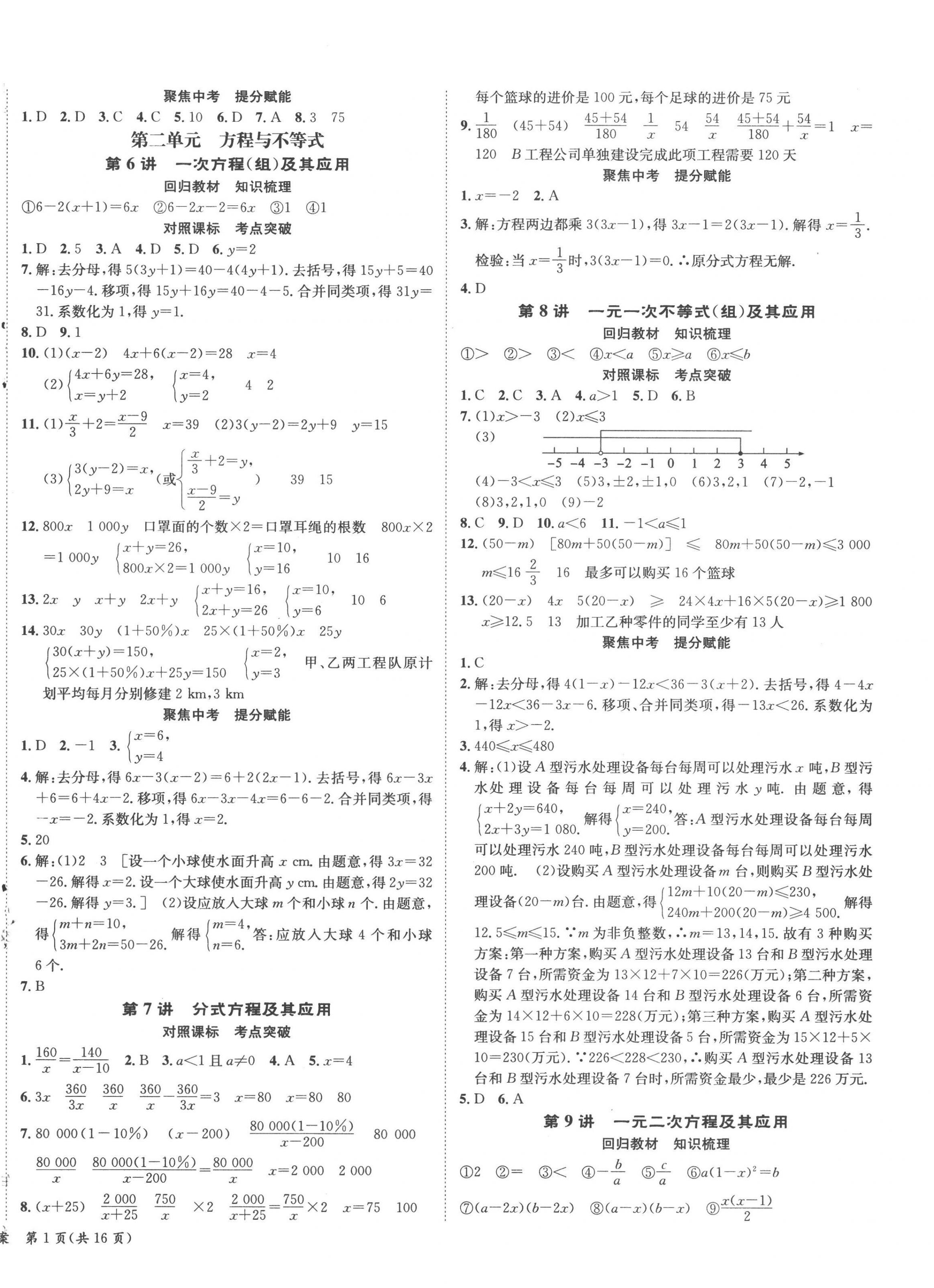 2023年国华考试中考总动员数学凉山专版 第2页