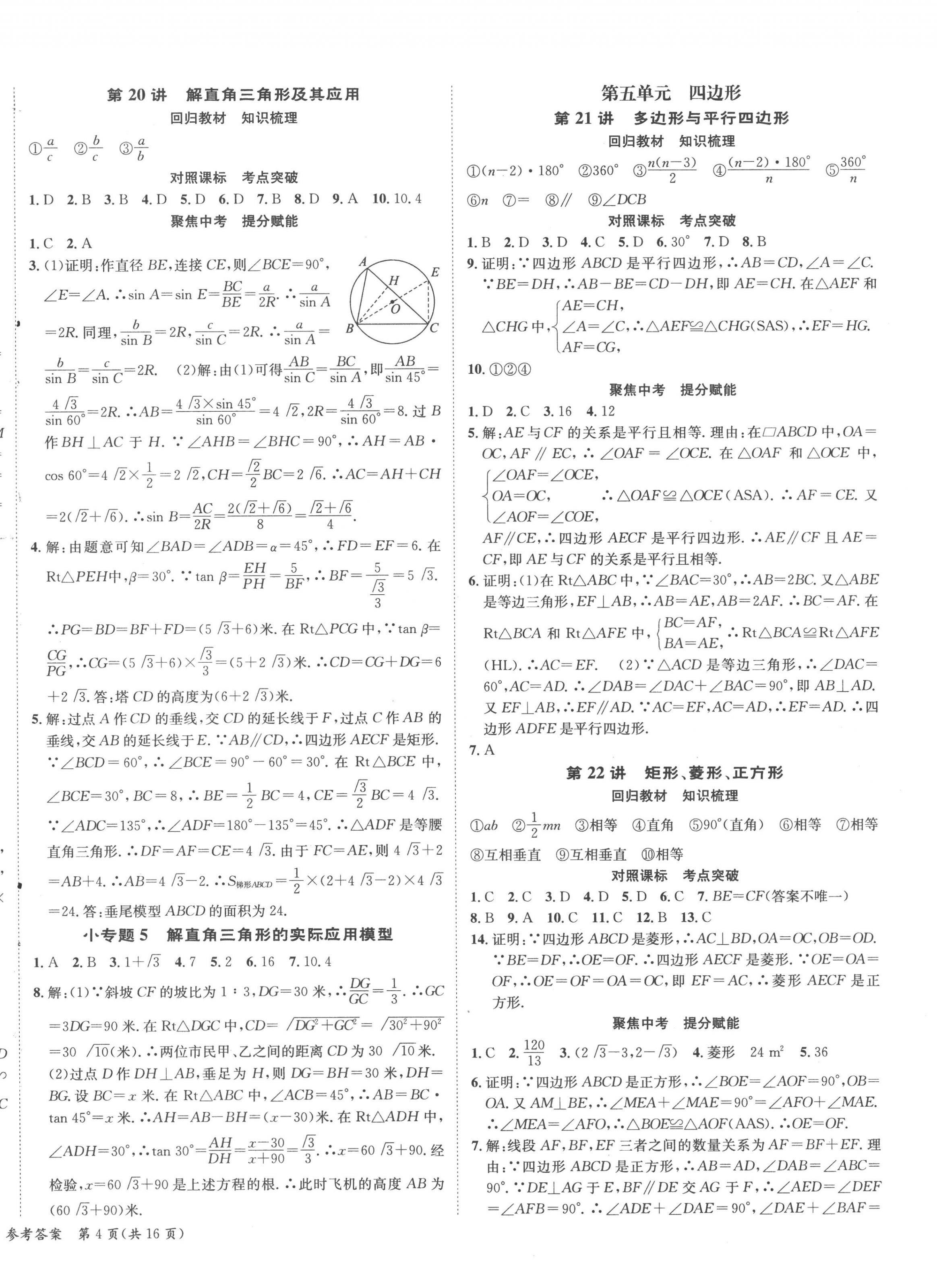 2023年国华考试中考总动员数学凉山专版 第8页