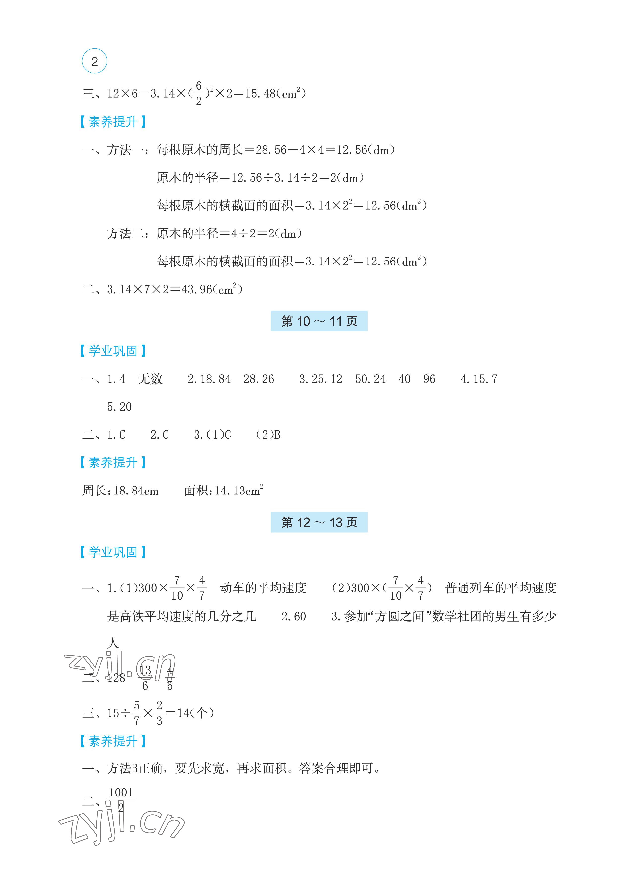 2023年寒假基础性作业六年级数学北师大版 第2页