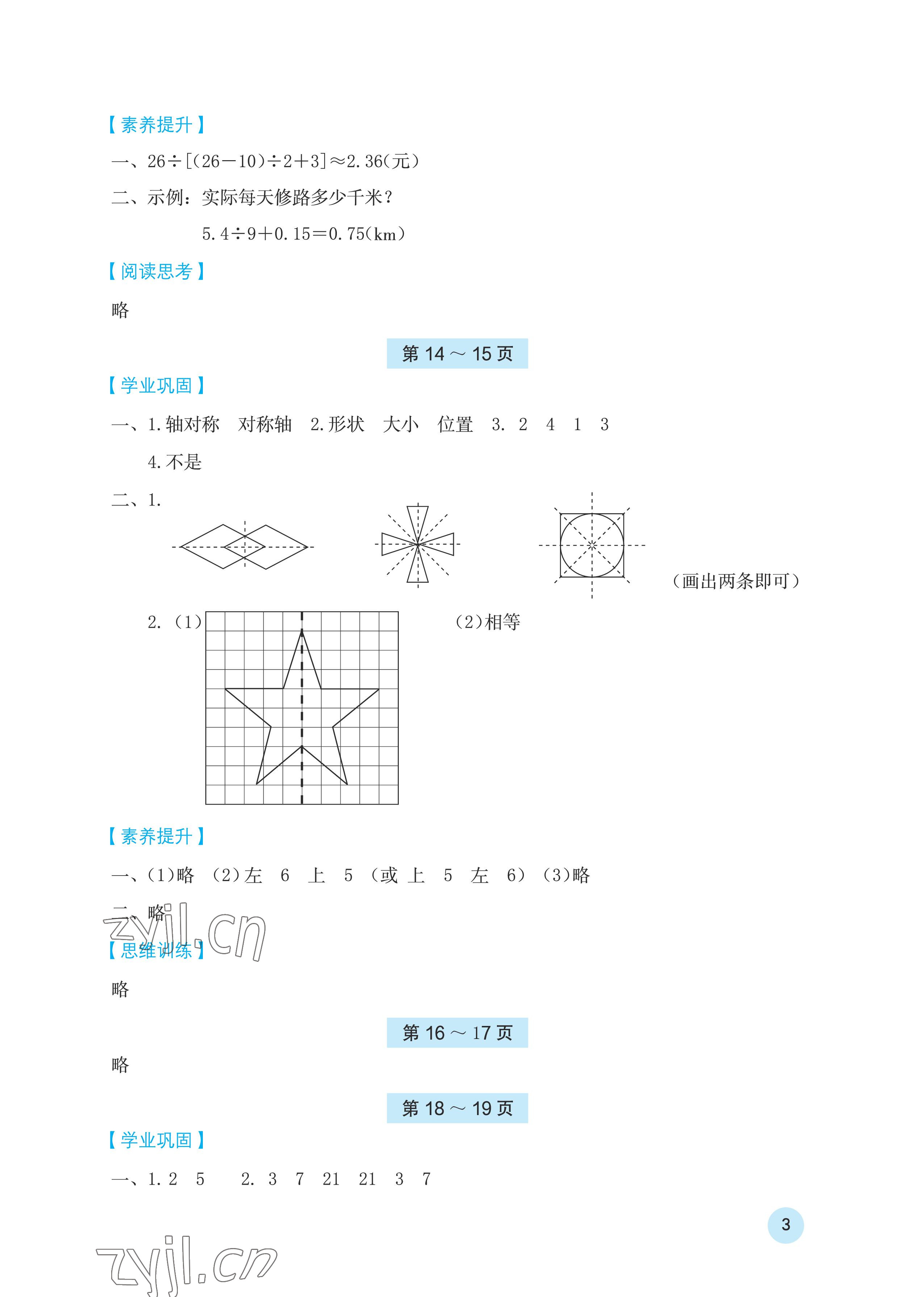 2023年寒假基礎(chǔ)性作業(yè)五年級(jí)數(shù)學(xué)北師大版 第3頁