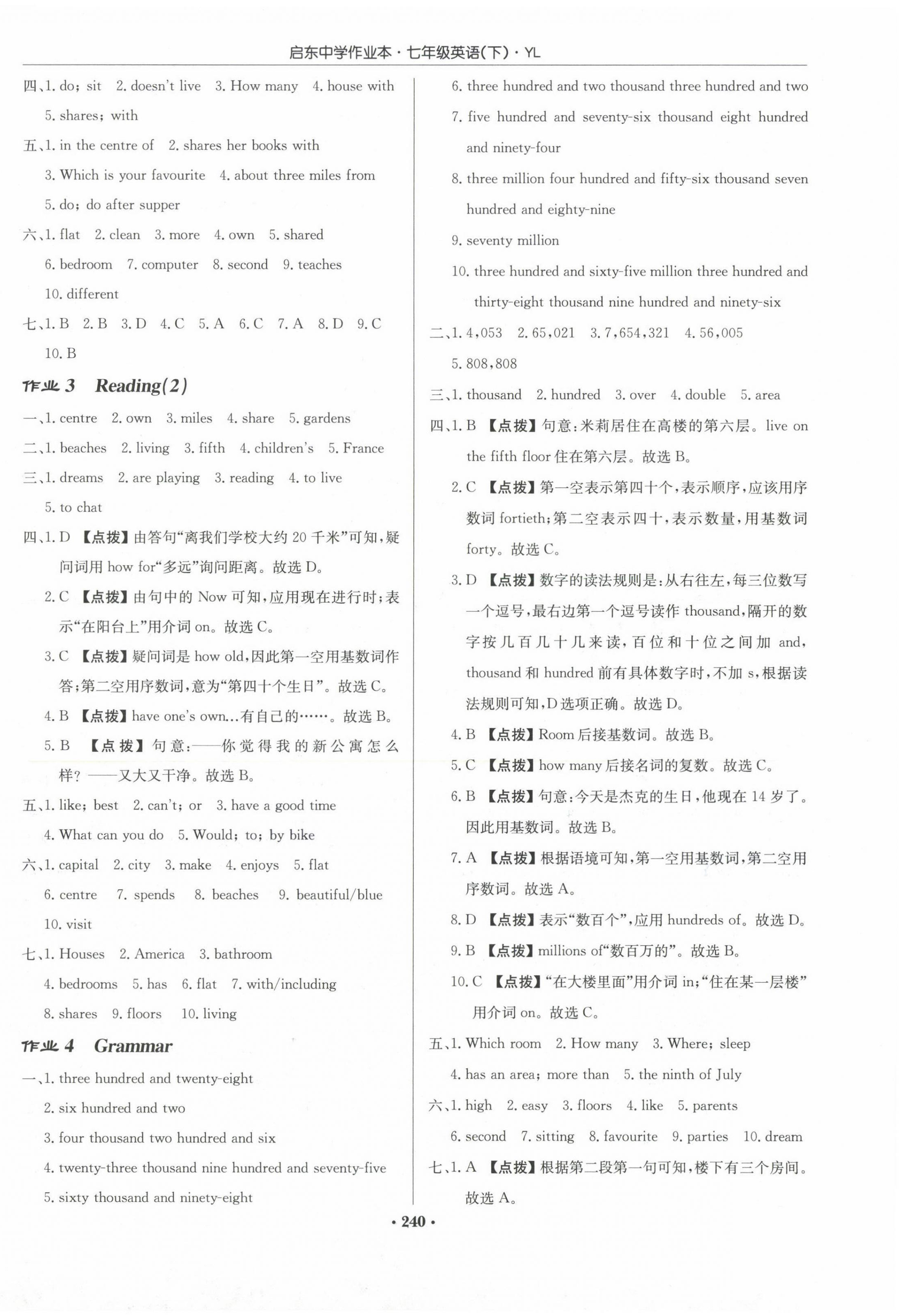 2023年啟東中學(xué)作業(yè)本七年級(jí)英語(yǔ)下冊(cè)譯林版 第2頁(yè)