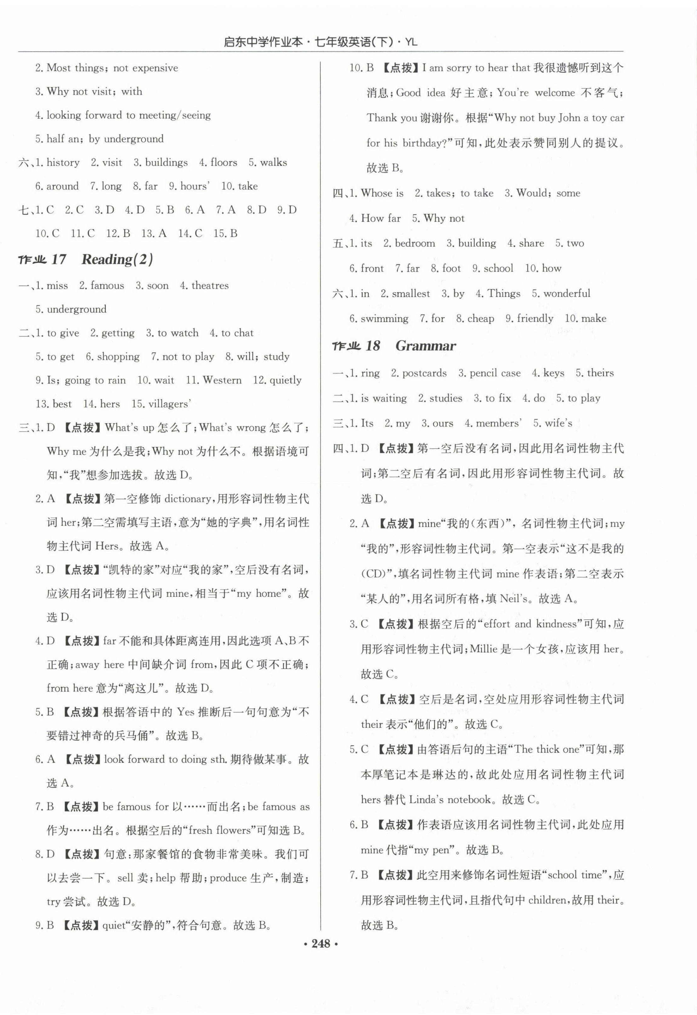 2023年啟東中學(xué)作業(yè)本七年級(jí)英語下冊(cè)譯林版 第10頁