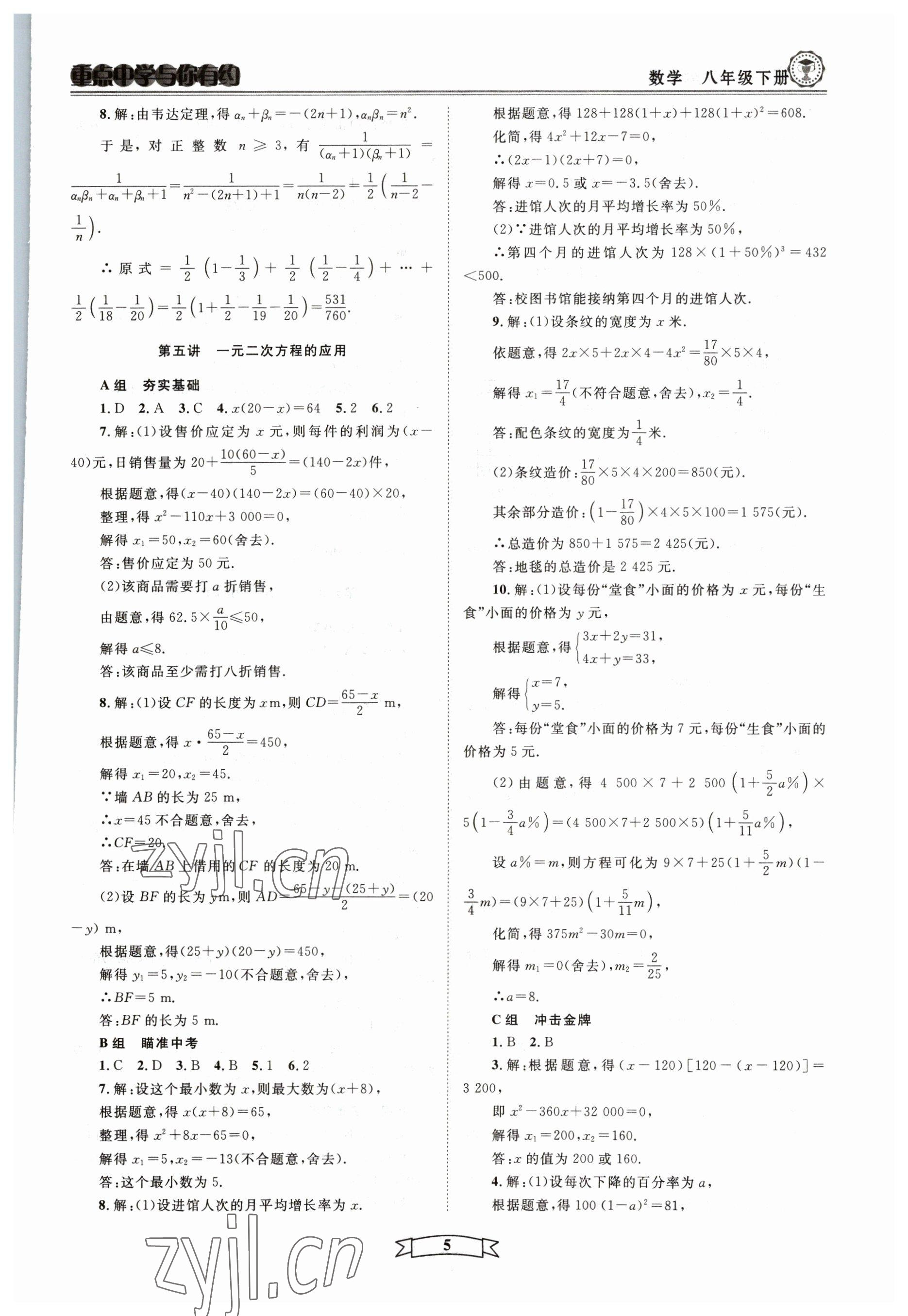 2023年重點中學(xué)與你有約八年級數(shù)學(xué)下冊浙教版 第5頁