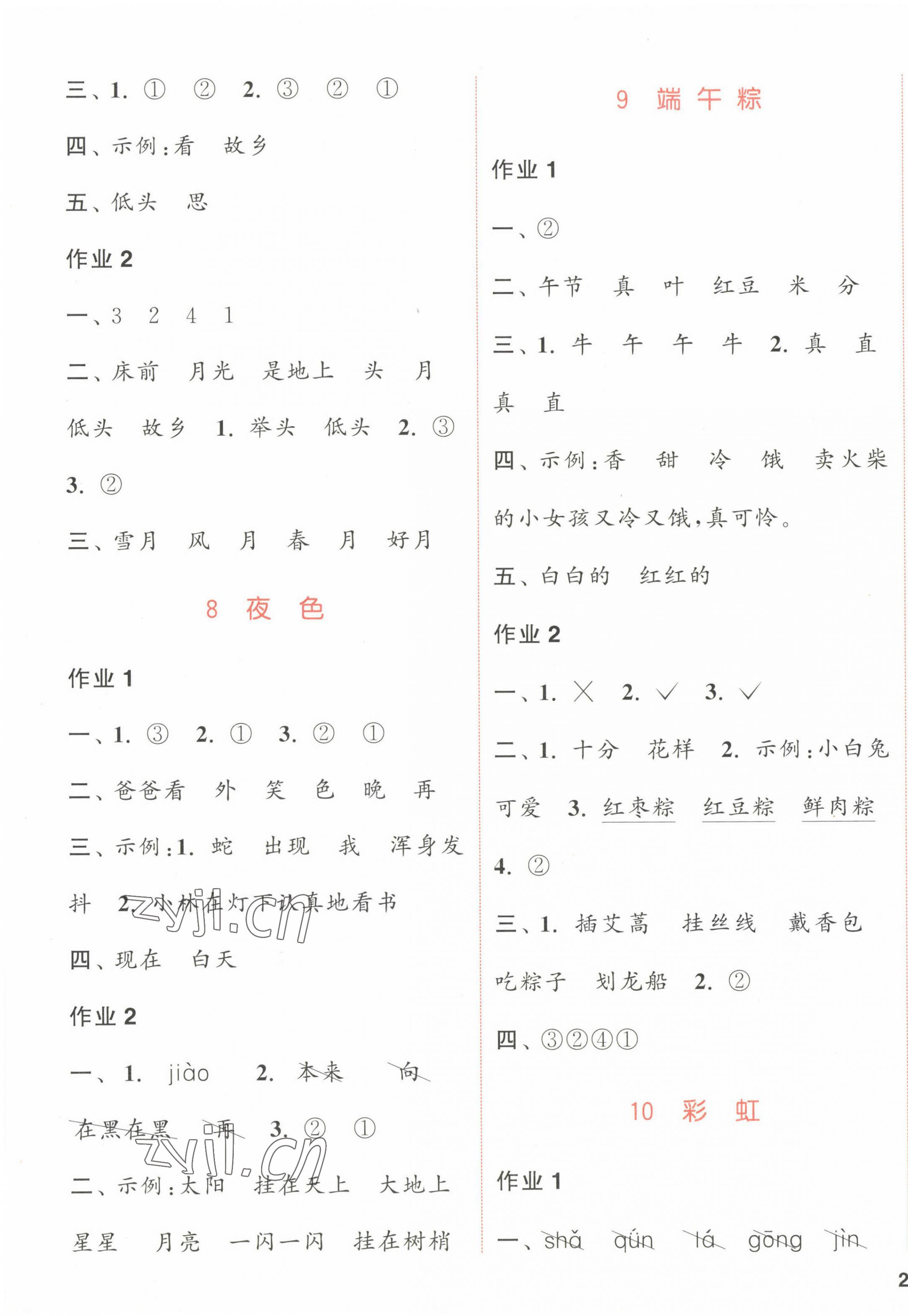 2023年通城學(xué)典課時作業(yè)本一年級語文下冊人教版浙江專版 參考答案第5頁