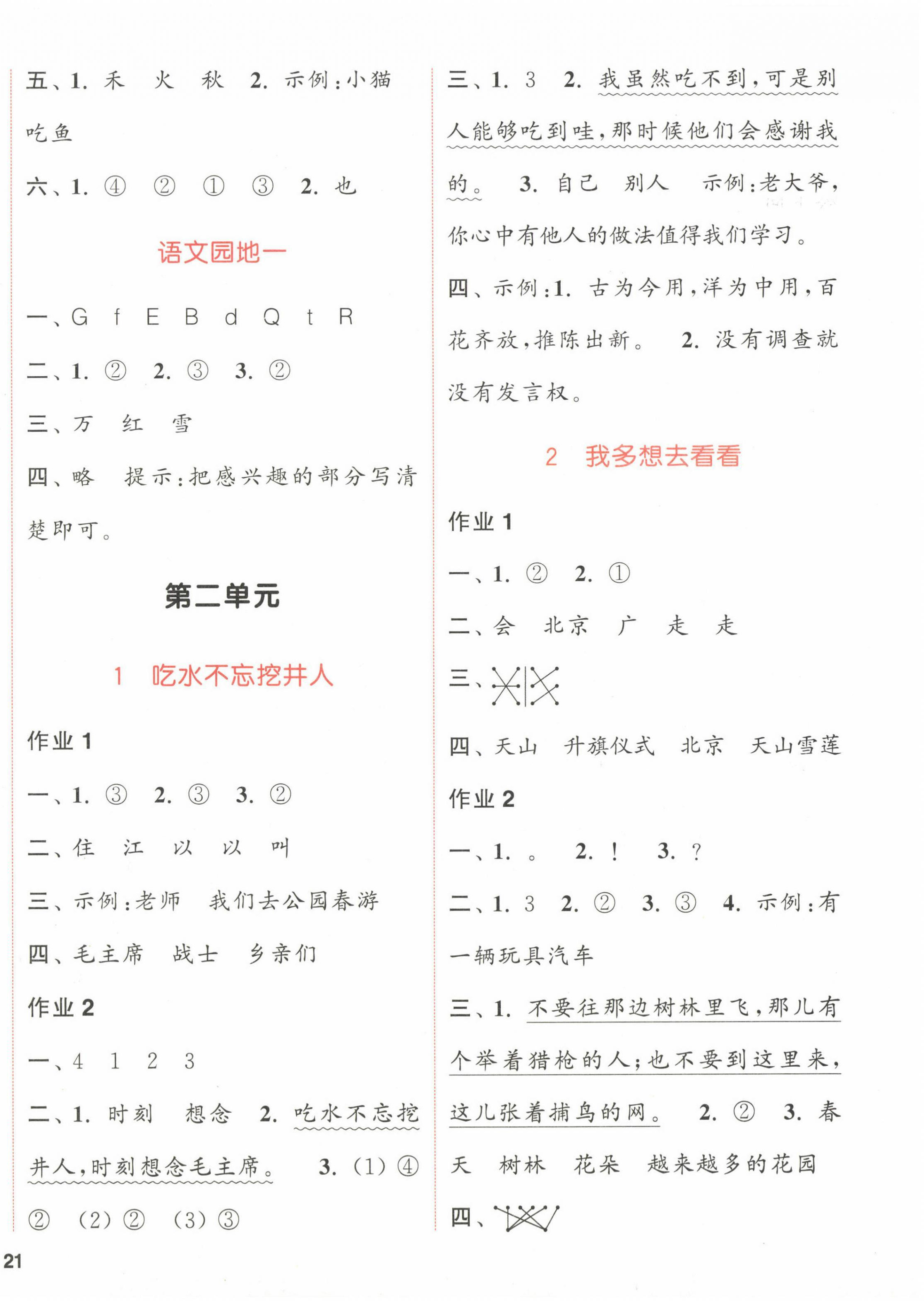 2023年通城学典课时作业本一年级语文下册人教版浙江专版 参考答案第2页