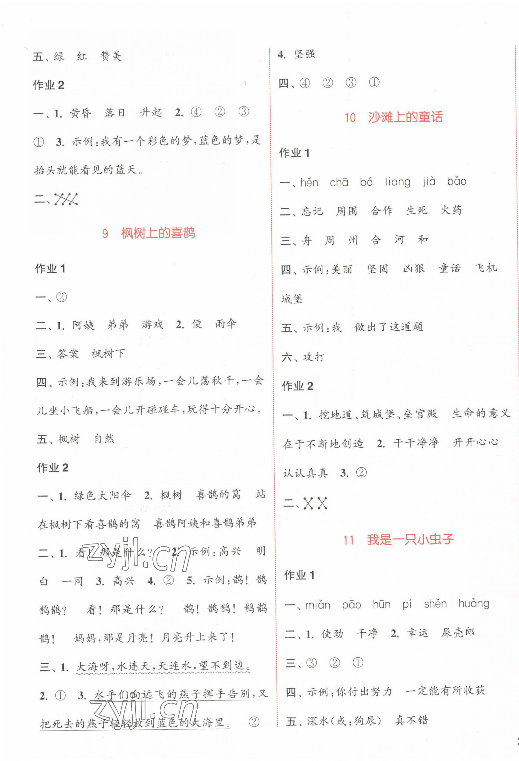 2023年通城學(xué)典課時作業(yè)本二年級語文下冊人教版浙江專版 參考答案第5頁