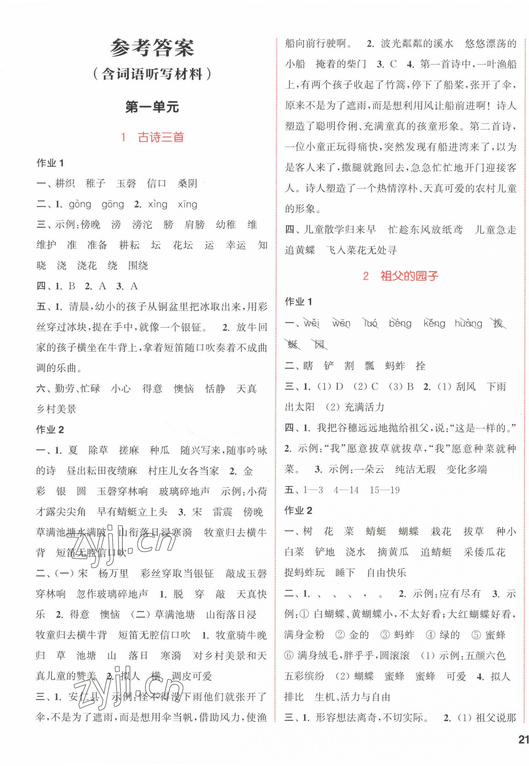 2023年通城學(xué)典課時作業(yè)本五年級語文下冊人教版浙江專版 參考答案第1頁