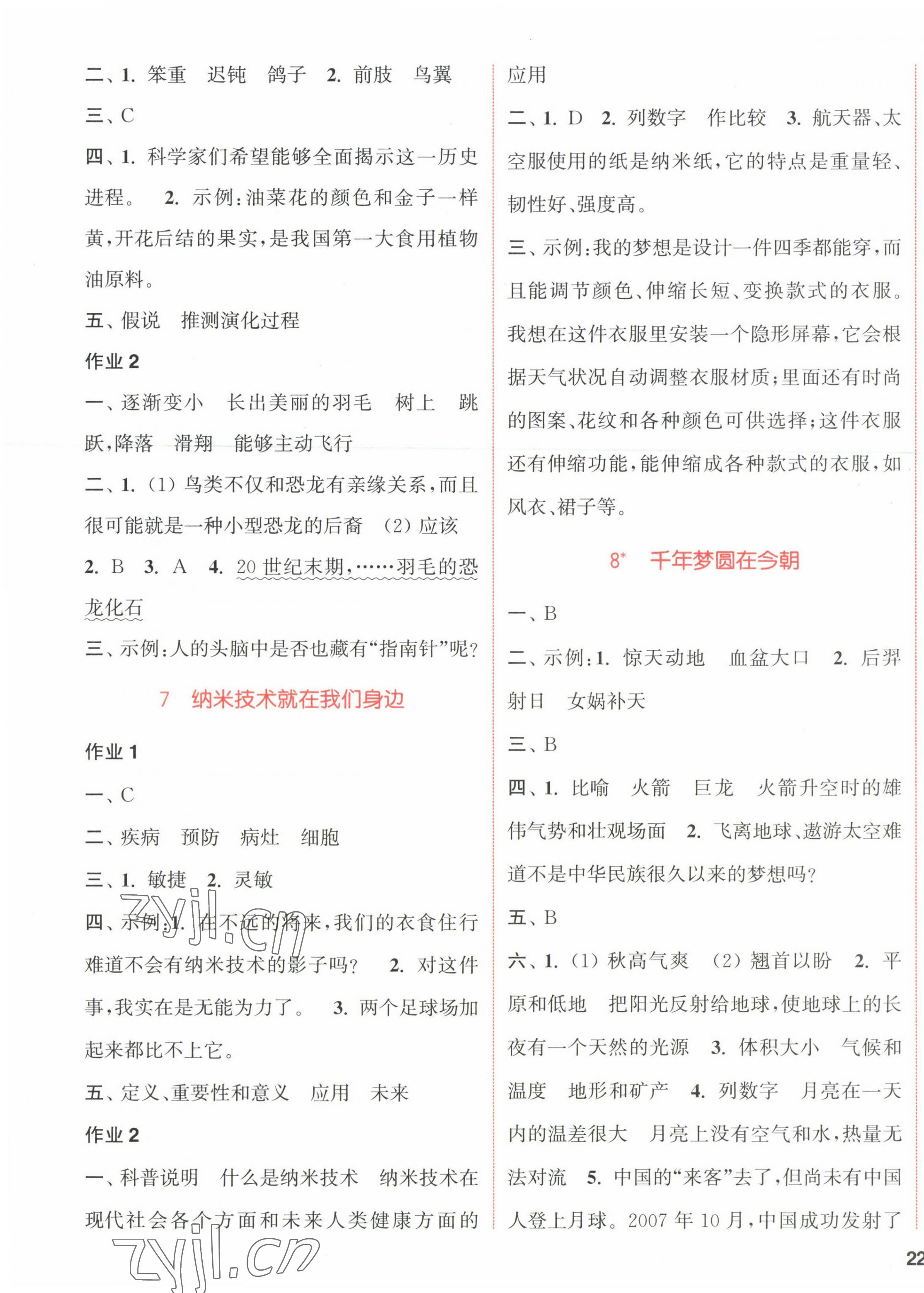 2023年通城學典課時作業(yè)本四年級語文下冊人教版浙江專版 參考答案第3頁