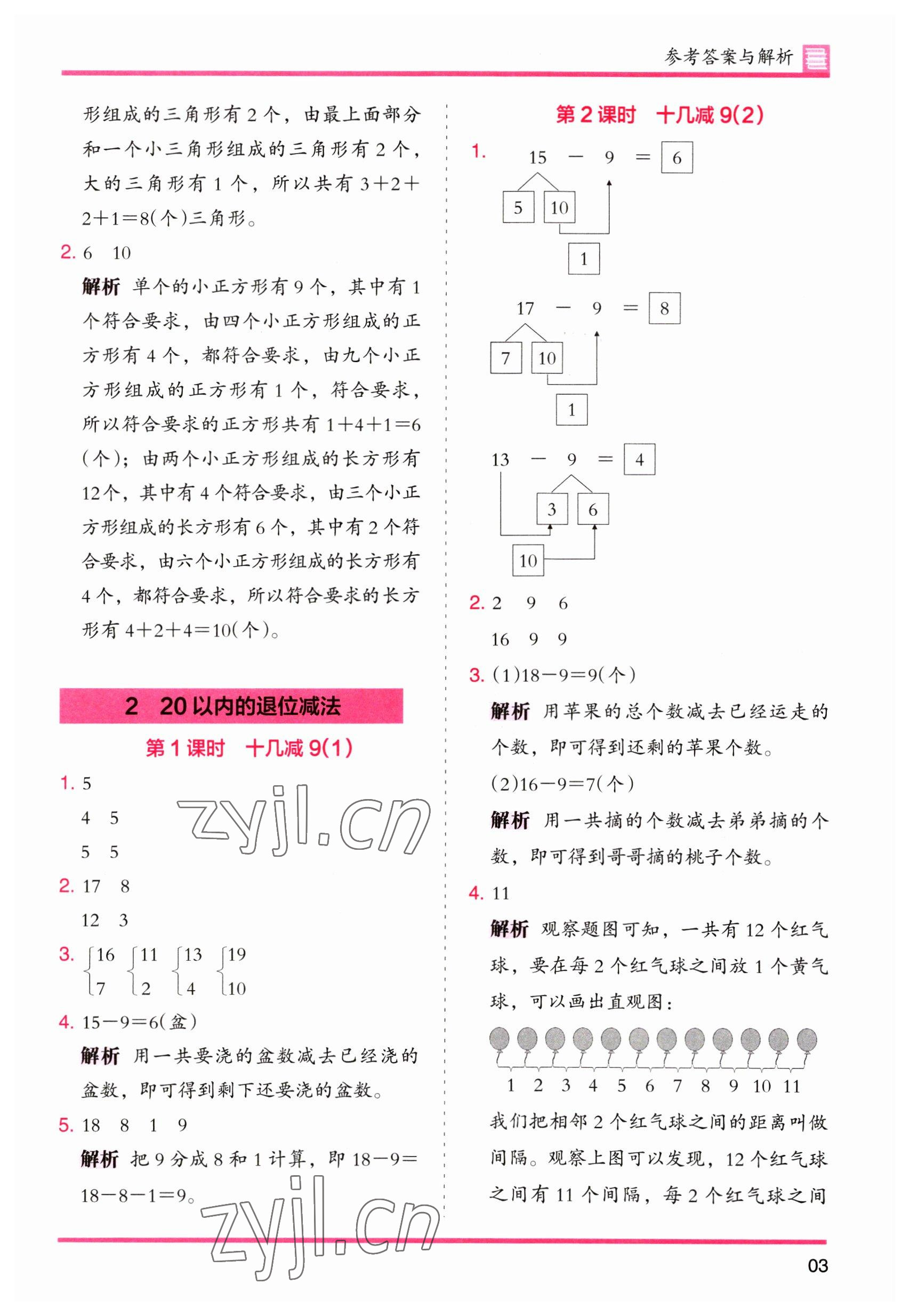 2023年木头马分层课课练一年级数学下册人教版 第3页