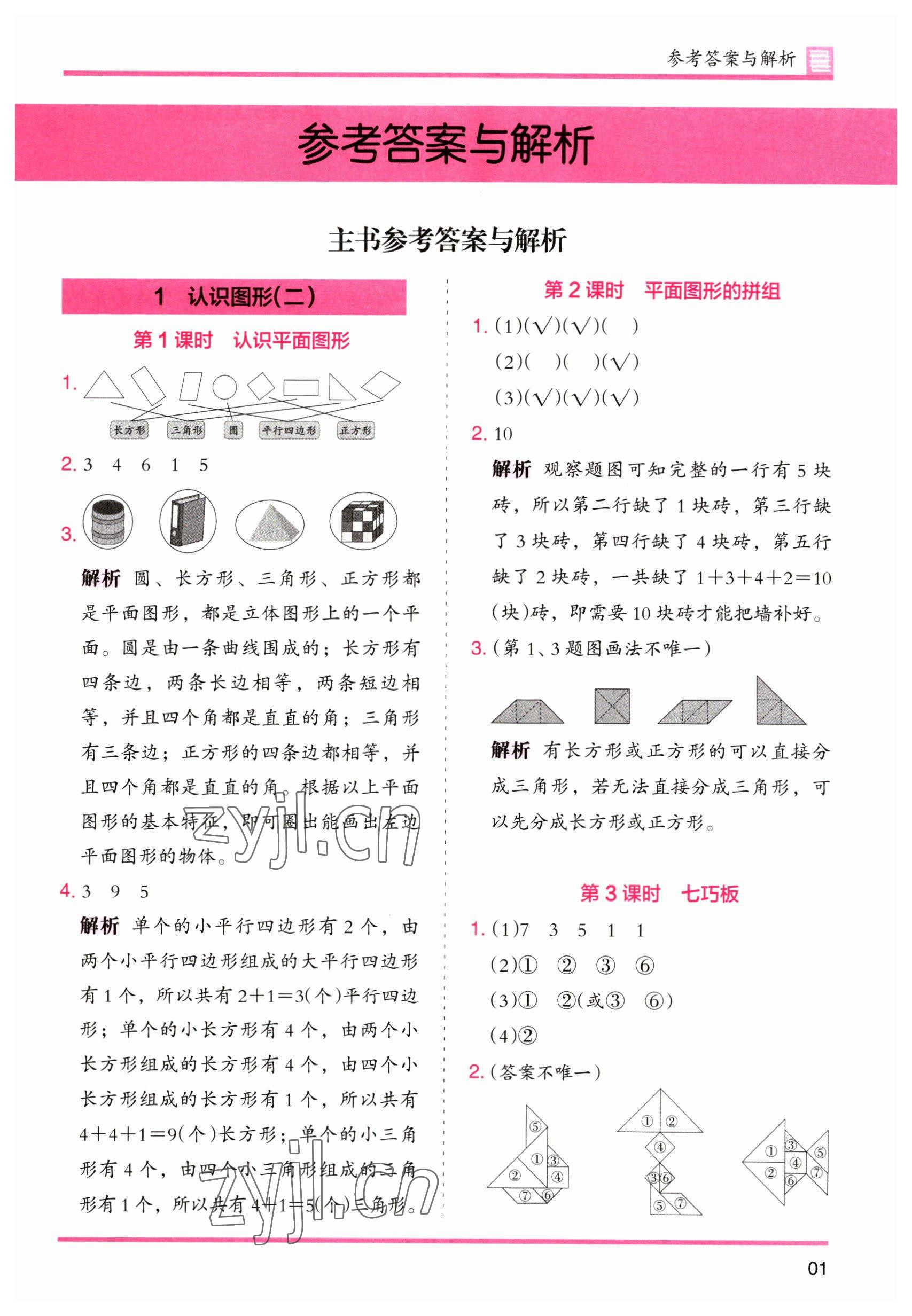 2023年木头马分层课课练一年级数学下册人教版 第1页