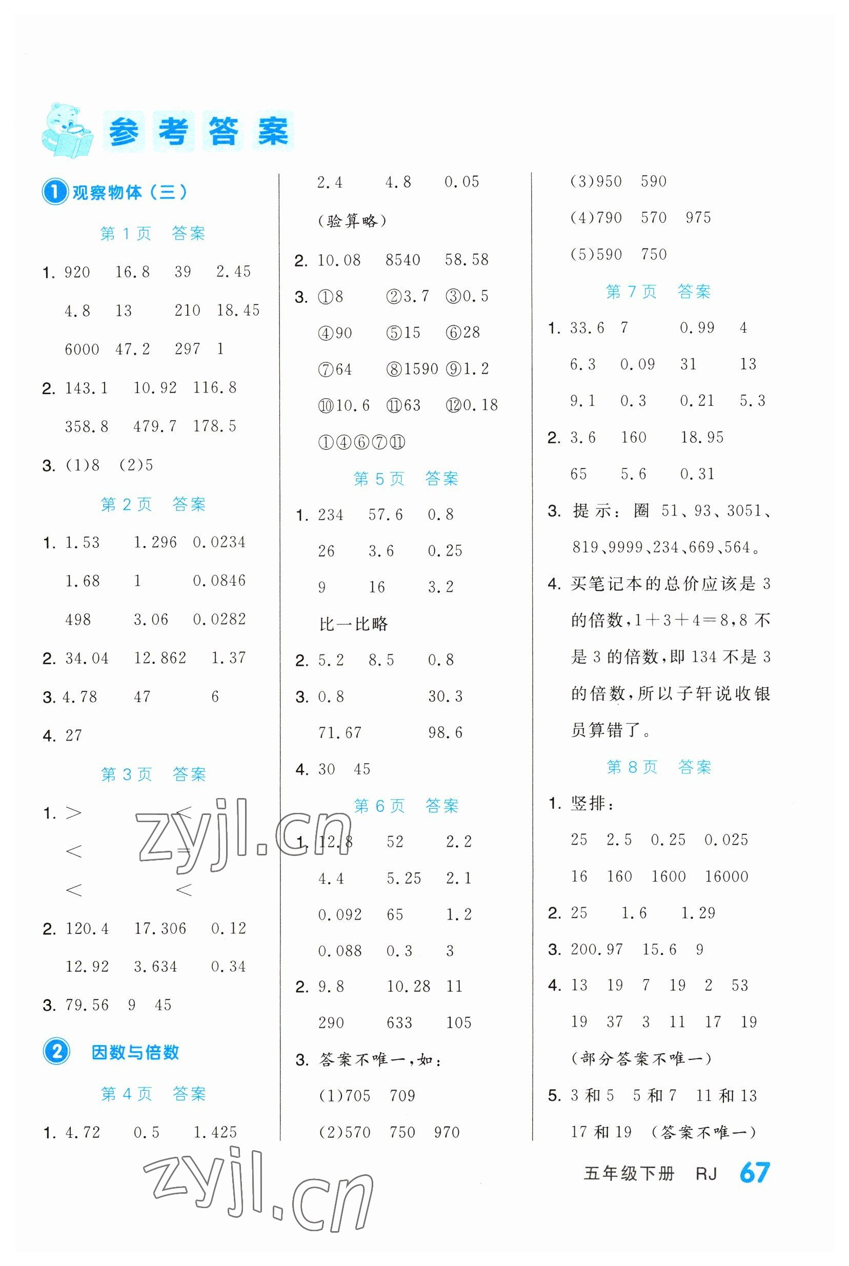 2023年阶梯计算五年级数学下册人教版 第1页