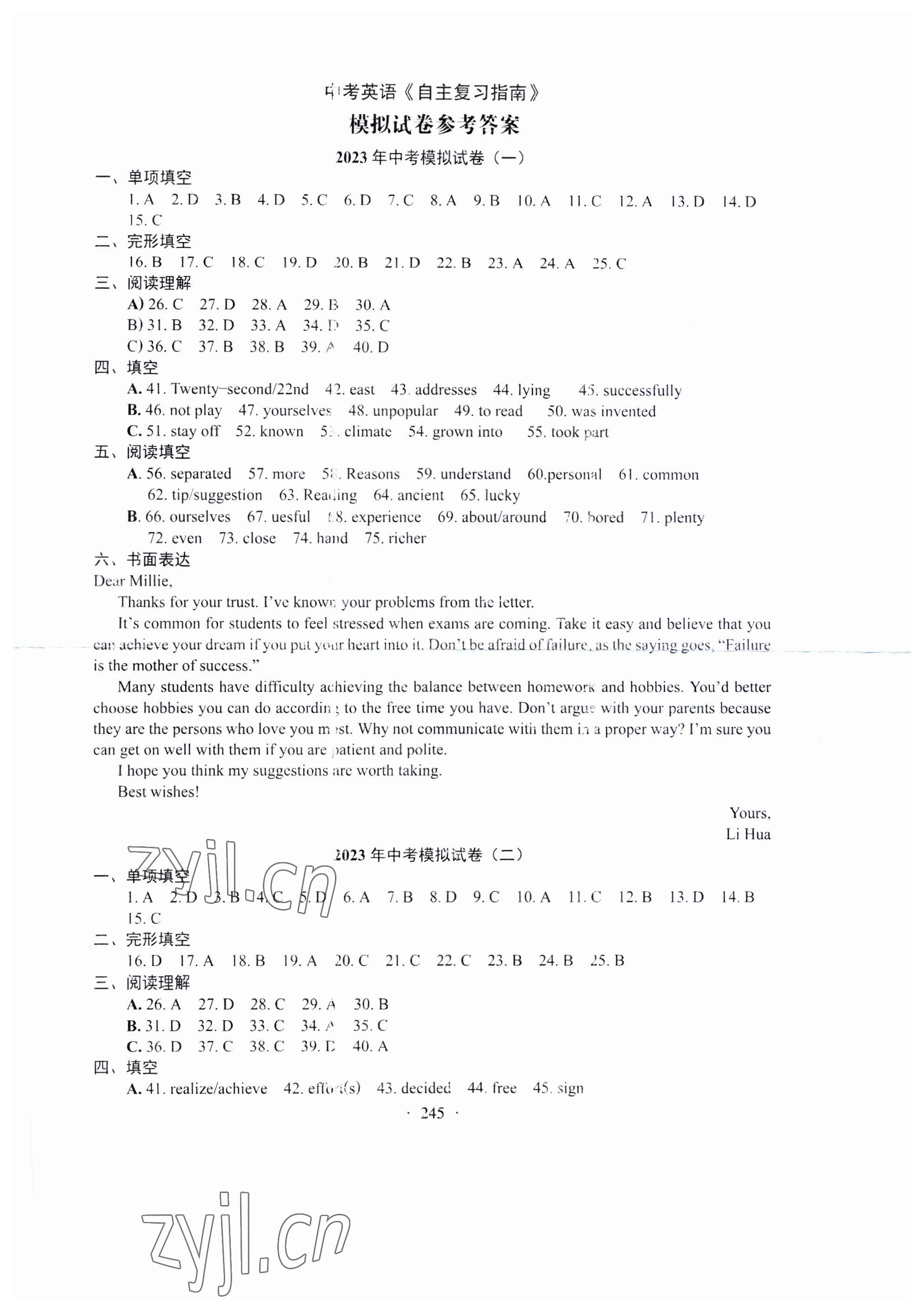 2023年中考英語自主復(fù)習(xí)指南遼寧少年兒童出版社 參考答案第1頁