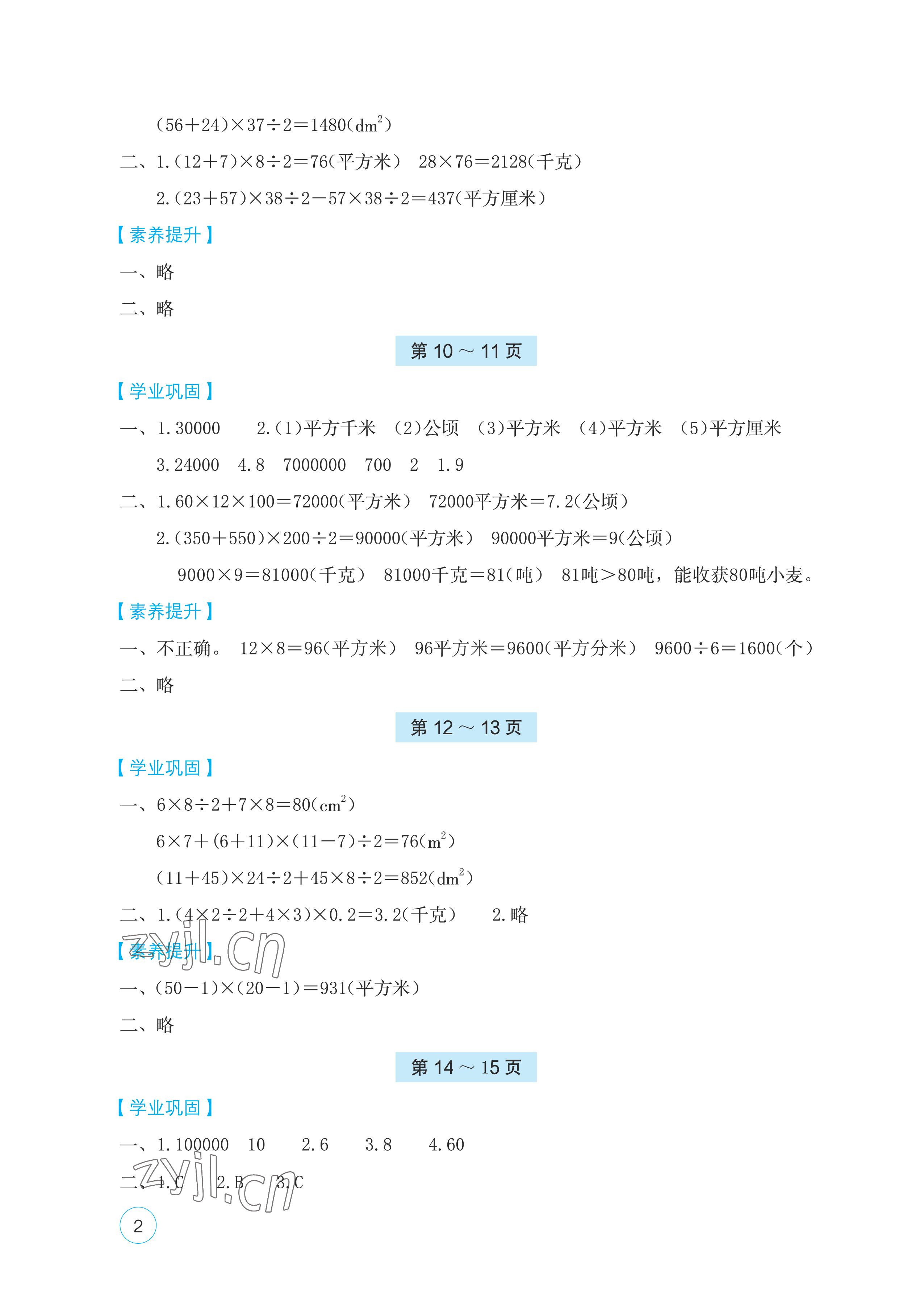 2023年寒假基礎(chǔ)性作業(yè)五年級數(shù)學蘇教版 第2頁