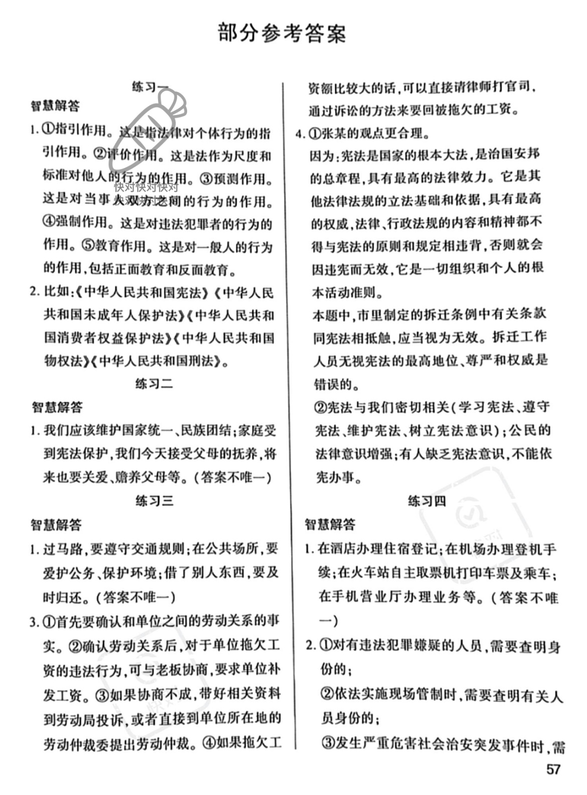 2023年假期學(xué)習(xí)樂園寒假作業(yè)世界圖書出版公司六年級(jí)道德與法治 參考答案第1頁