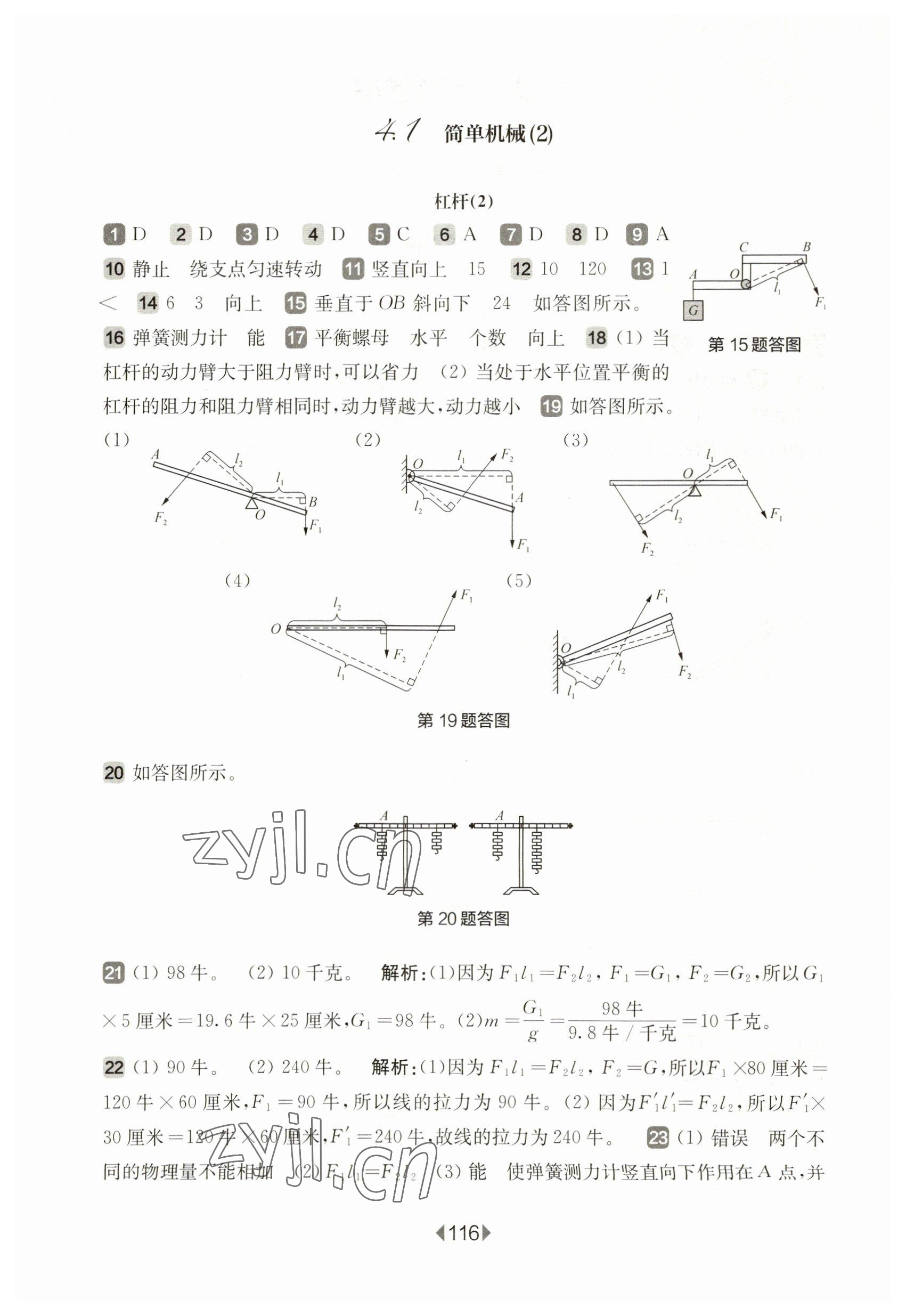 2023年華東師大版一課一練八年級物理下冊滬教版五四制 參考答案第2頁