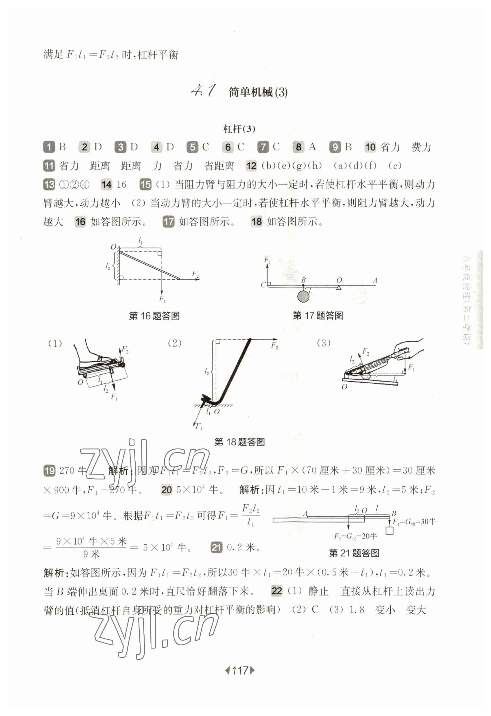 2023年華東師大版一課一練八年級(jí)物理下冊(cè)滬教版五四制 參考答案第3頁