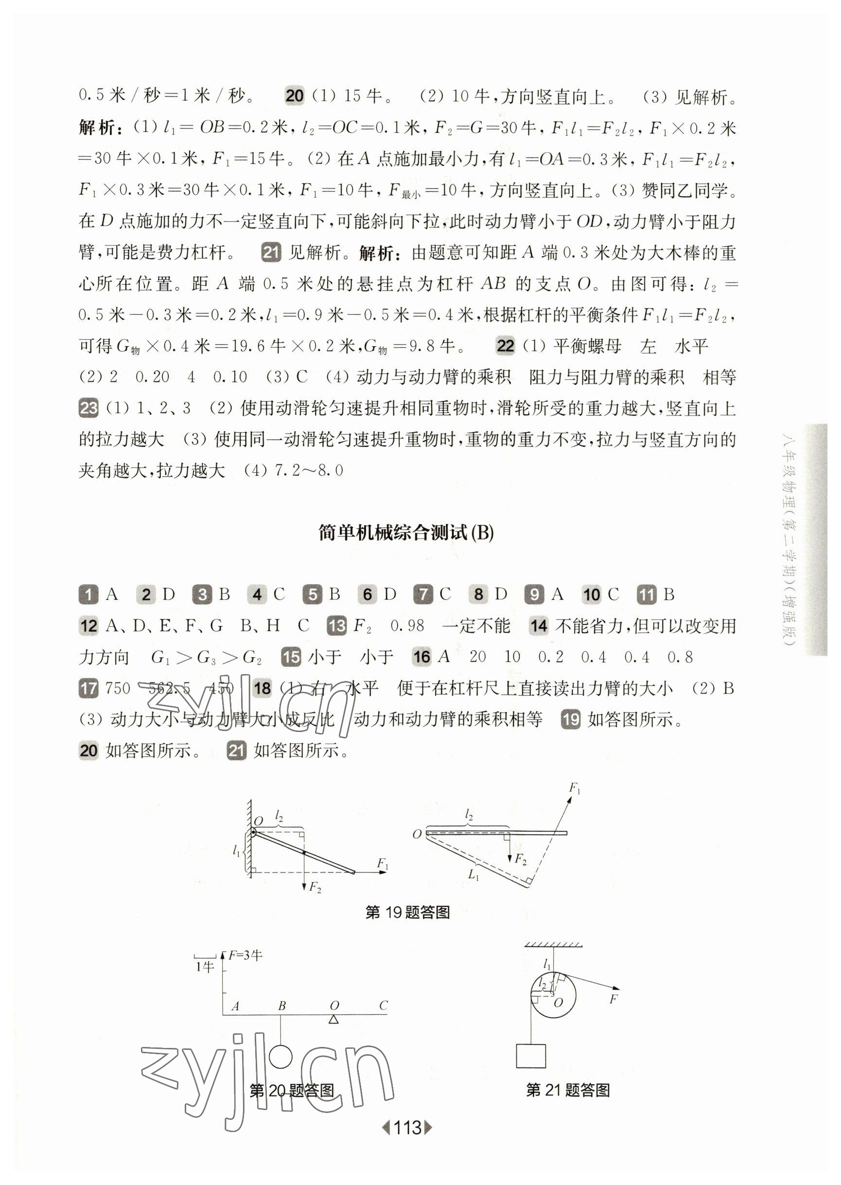 2023年華東師大版一課一練八年級(jí)物理下冊(cè)滬教版五四制增強(qiáng)版 第3頁(yè)