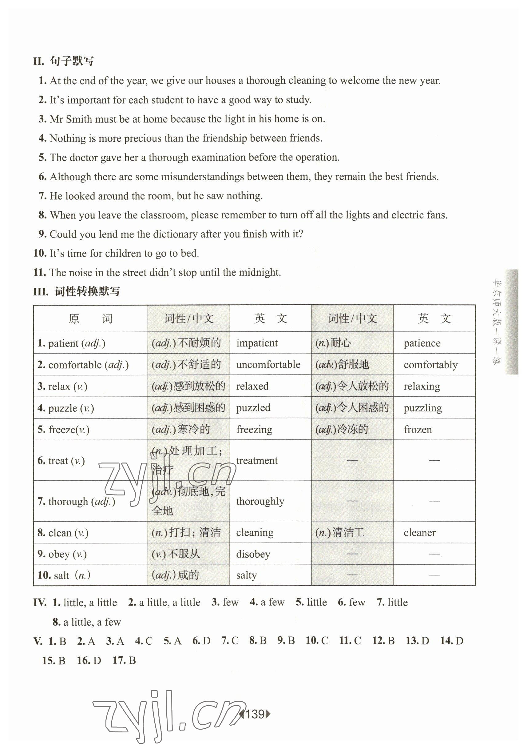 2023年華東師大版一課一練八年級英語下冊滬教版五四制 參考答案第5頁