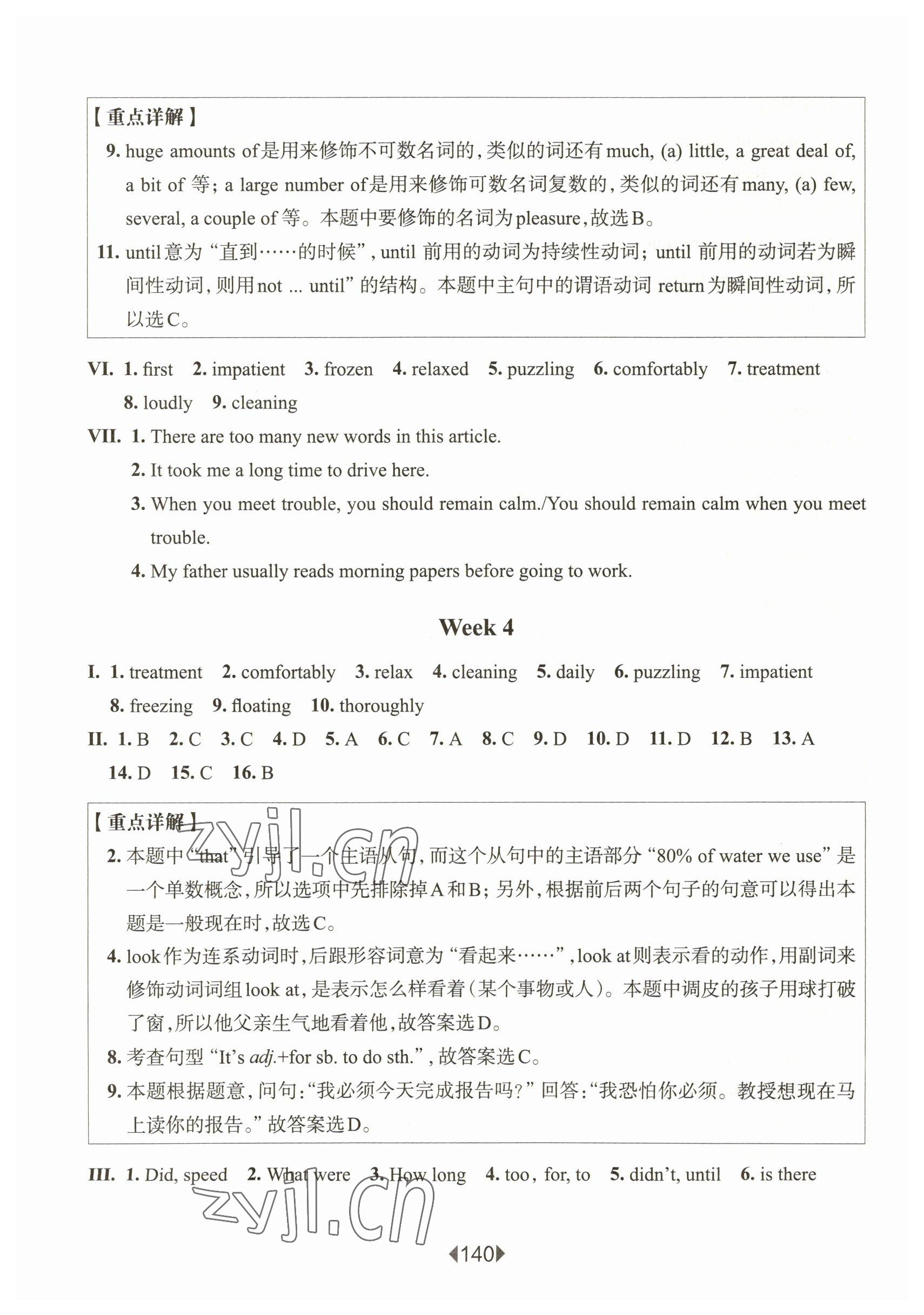 2023年华东师大版一课一练八年级英语下册沪教版五四制 参考答案第6页