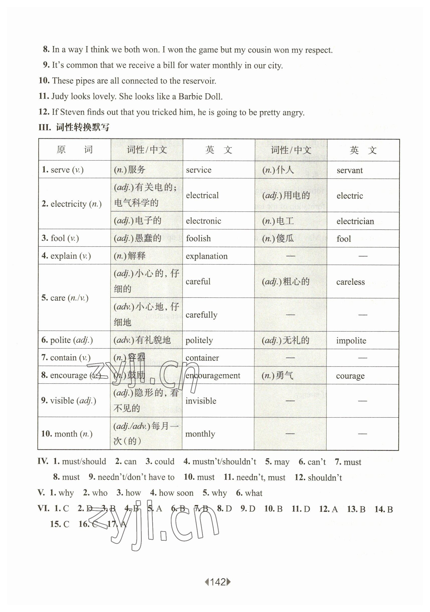 2023年華東師大版一課一練八年級英語下冊滬教版五四制 參考答案第8頁