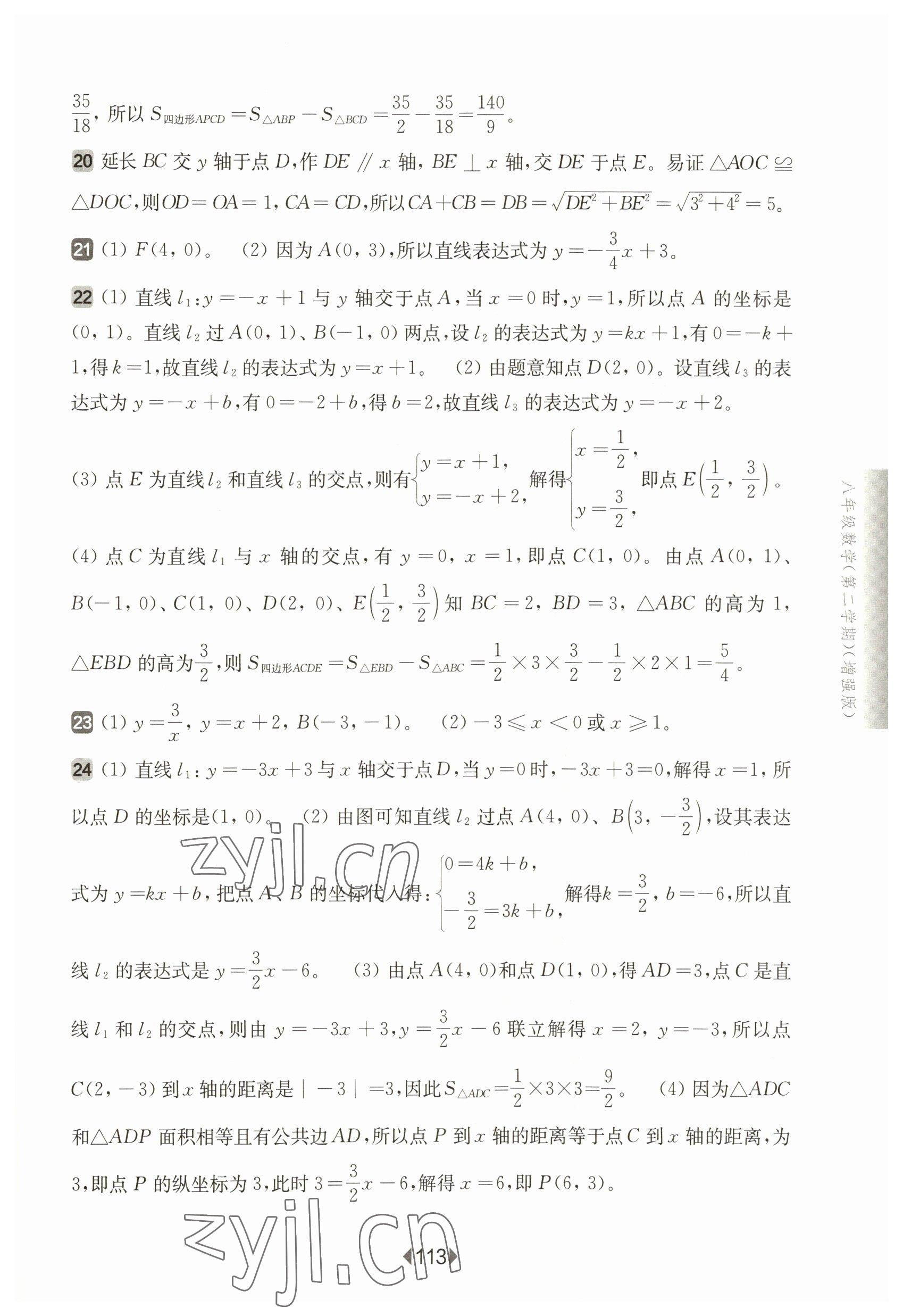 2023年华东师大版一课一练八年级数学下册沪教版五四制增强版 参考答案第3页