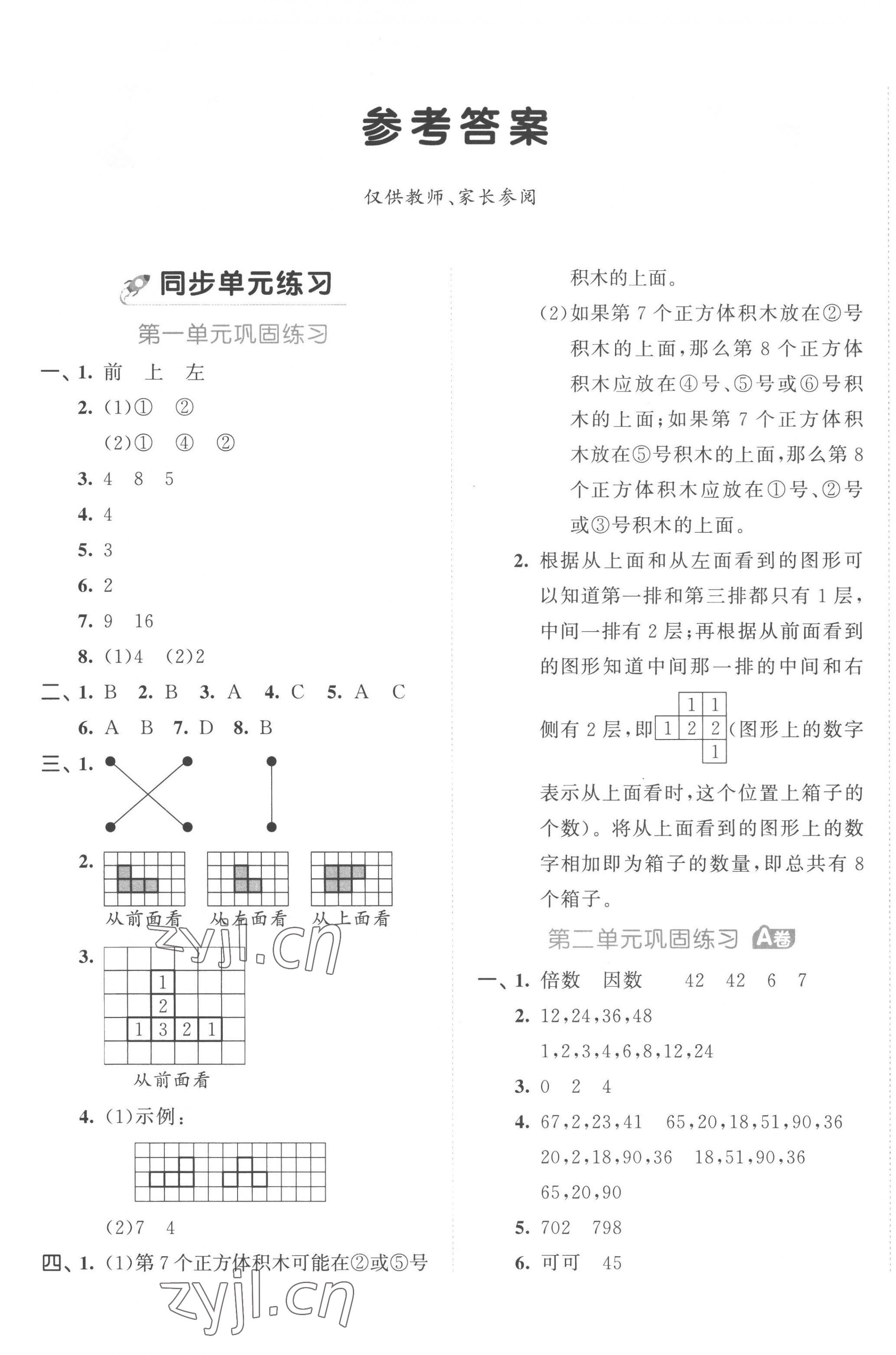 2023年53全優(yōu)卷五年級(jí)數(shù)學(xué)下冊(cè)人教版 第1頁(yè)