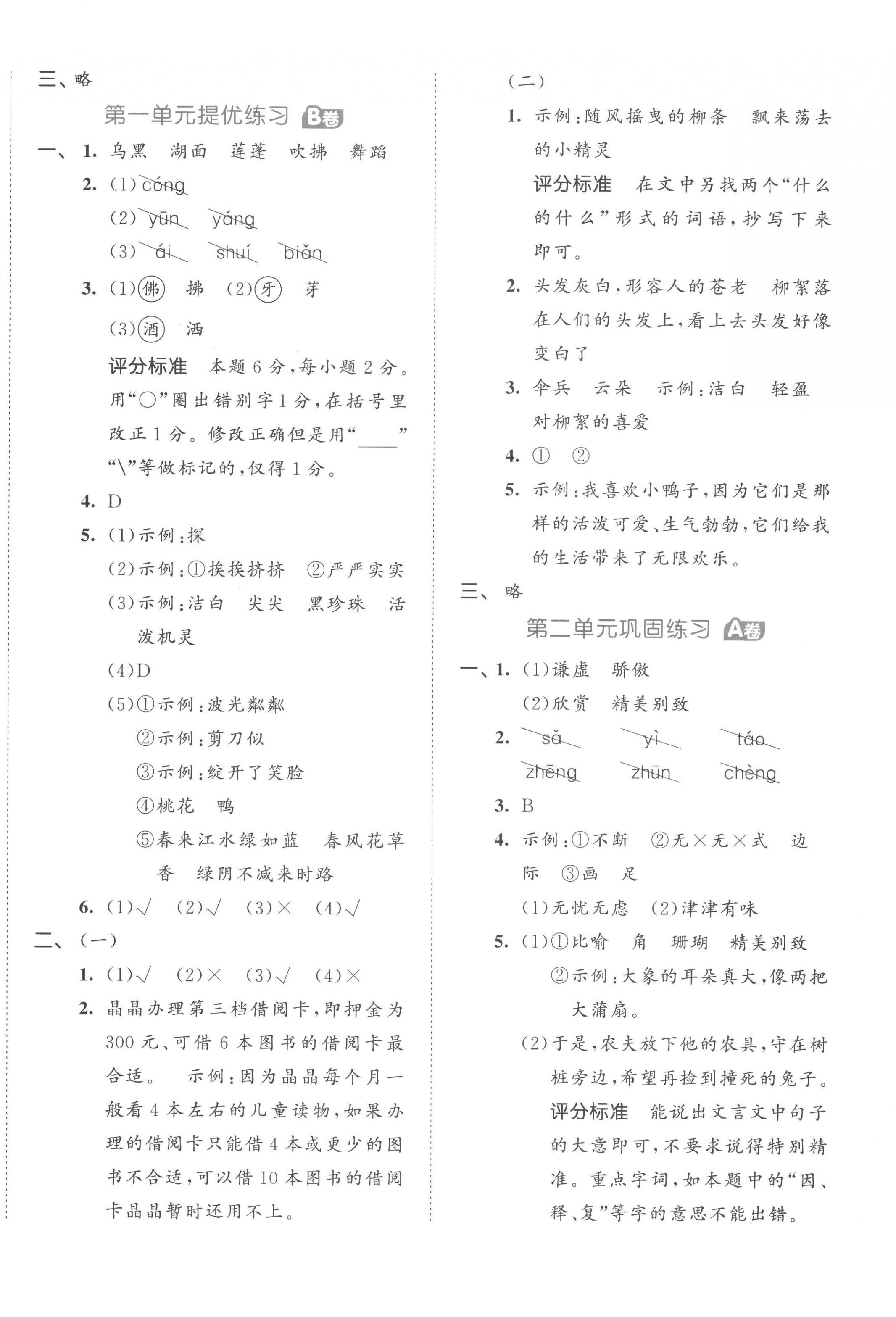 2023年53全优卷三年级语文下册人教版 第2页