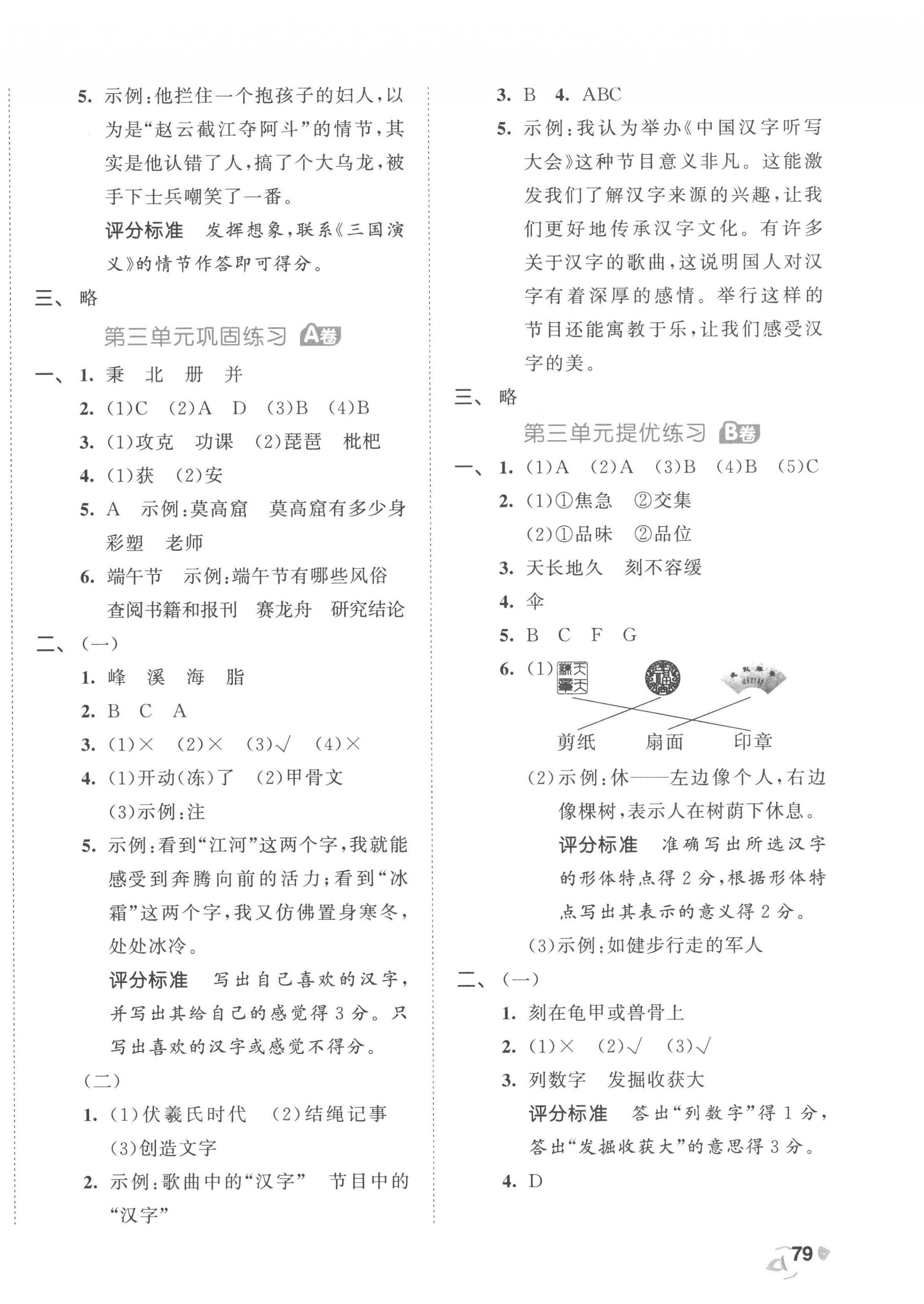 2023年53全优卷五年级语文下册人教版 第4页