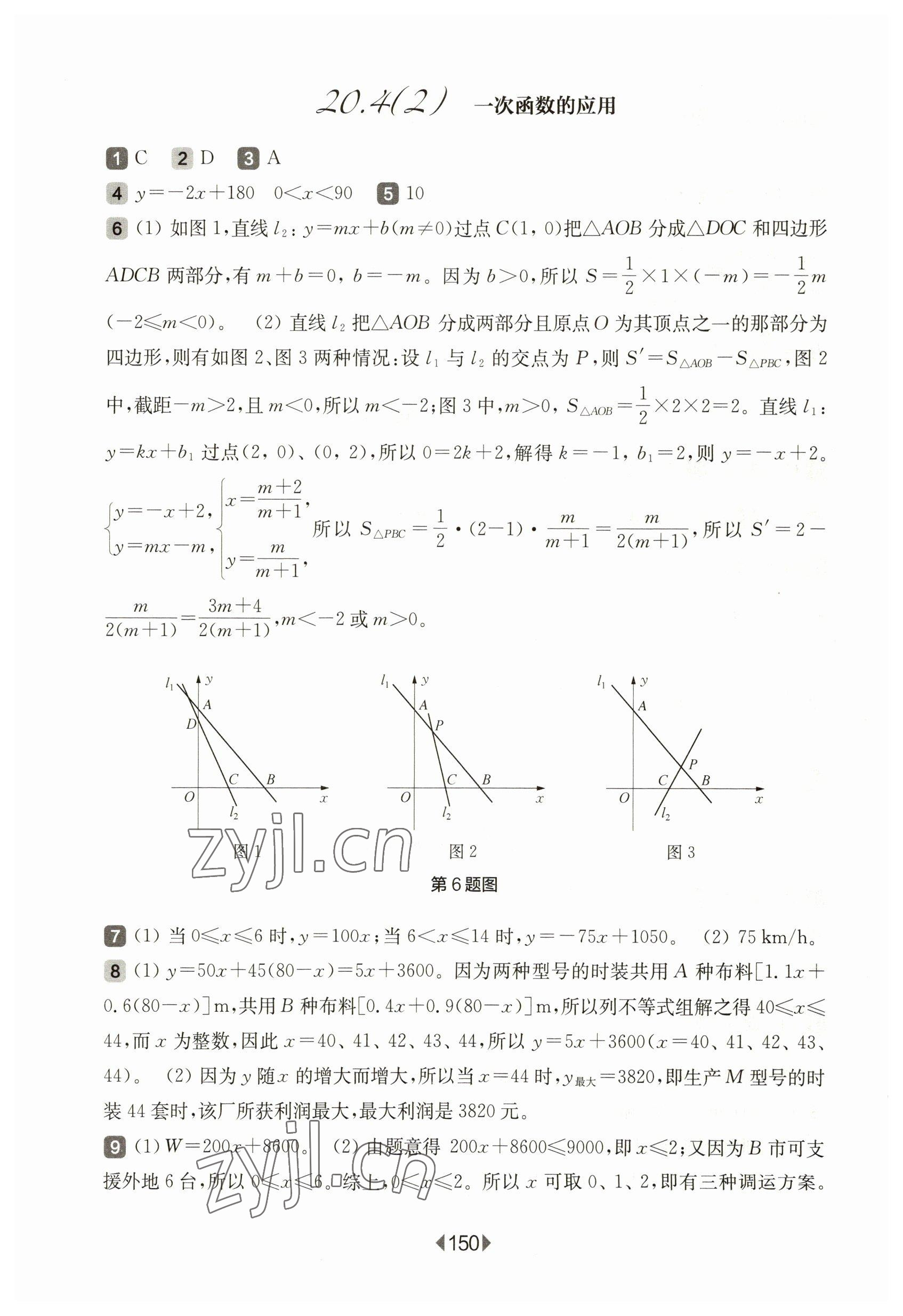 2023年華東師大版一課一練八年級數(shù)學下冊滬教版五四制 參考答案第4頁