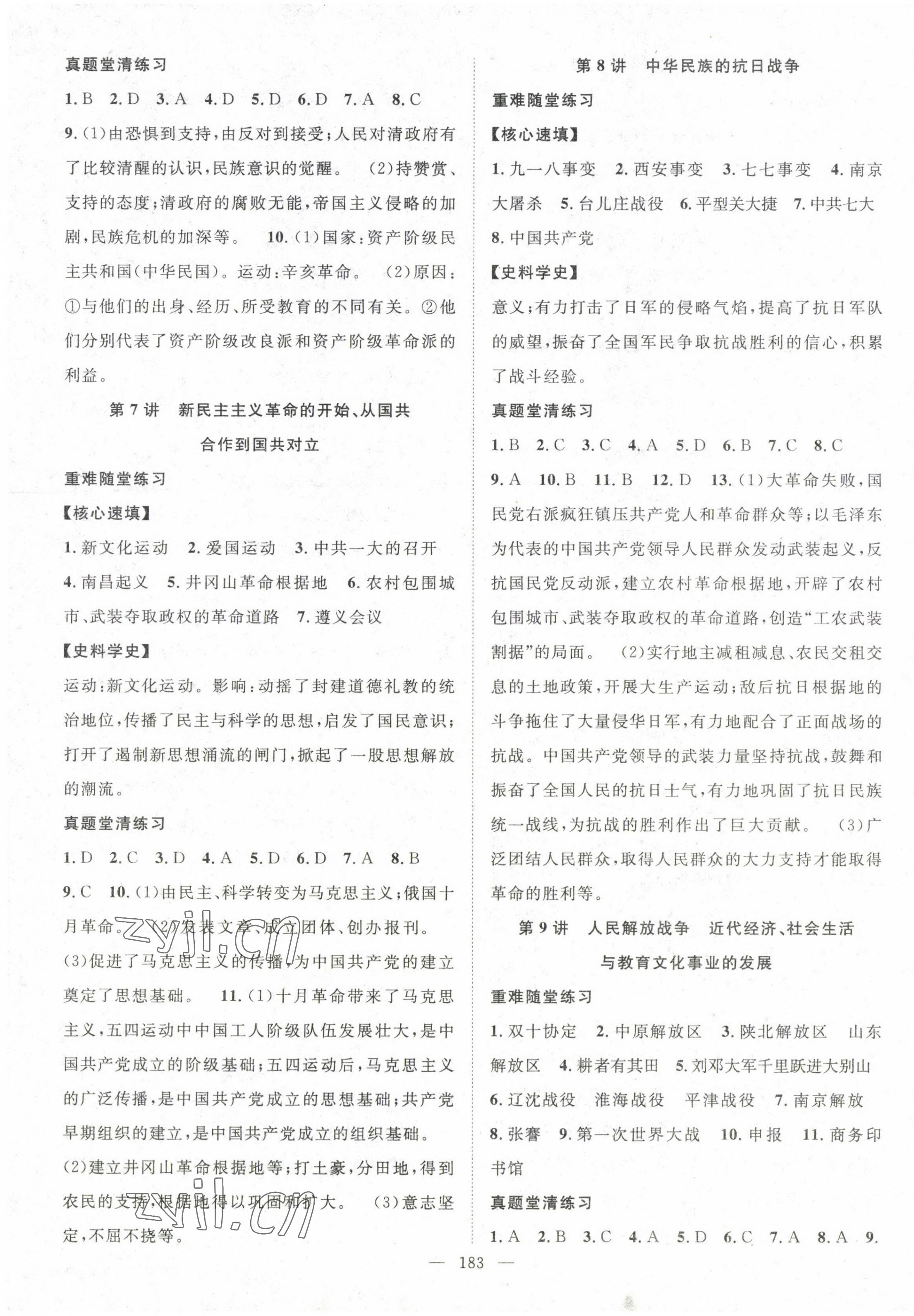 2023年名师学案中考复习堂堂清历史 第3页