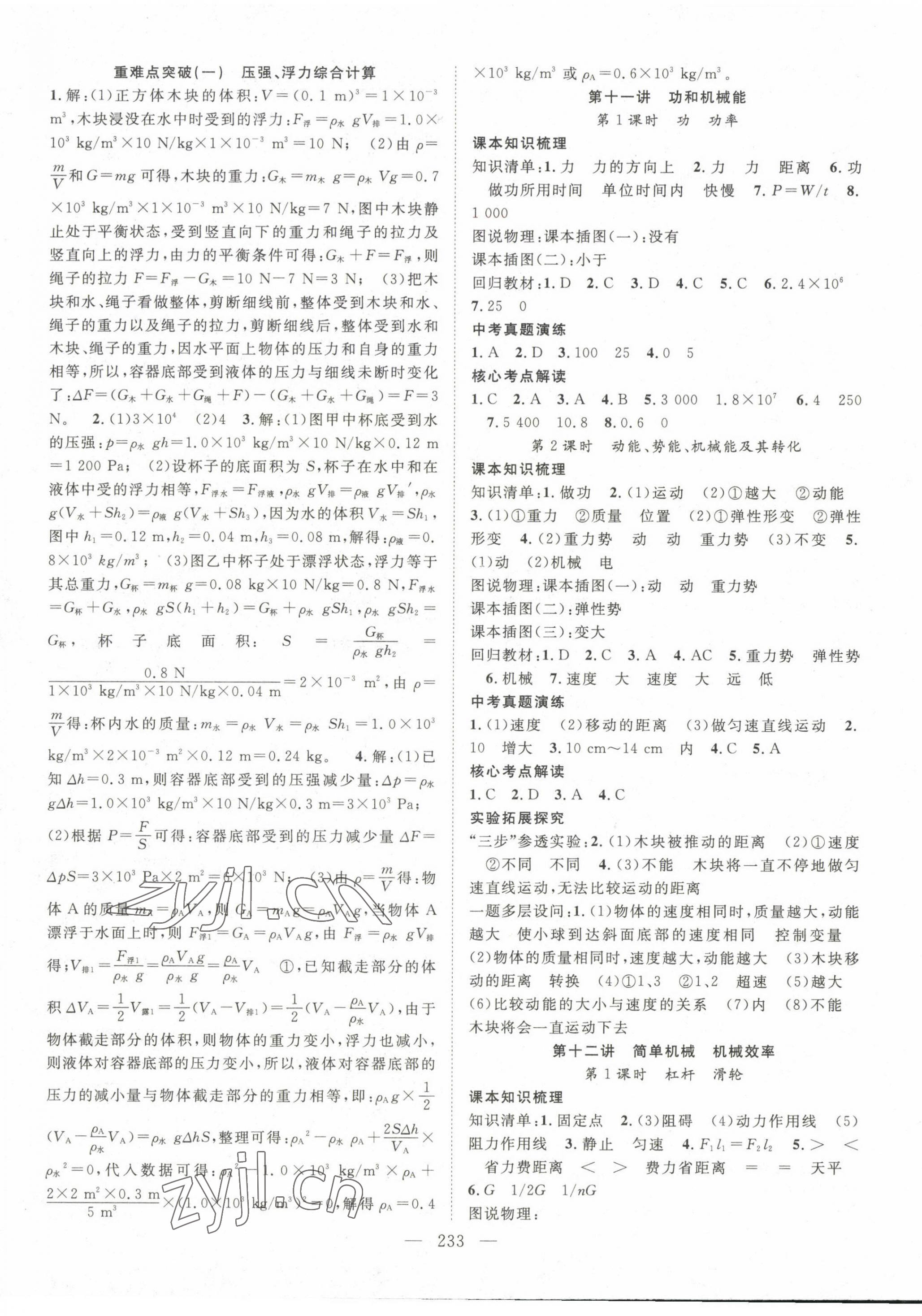 2023年名师学案中考复习堂堂清物理 第5页