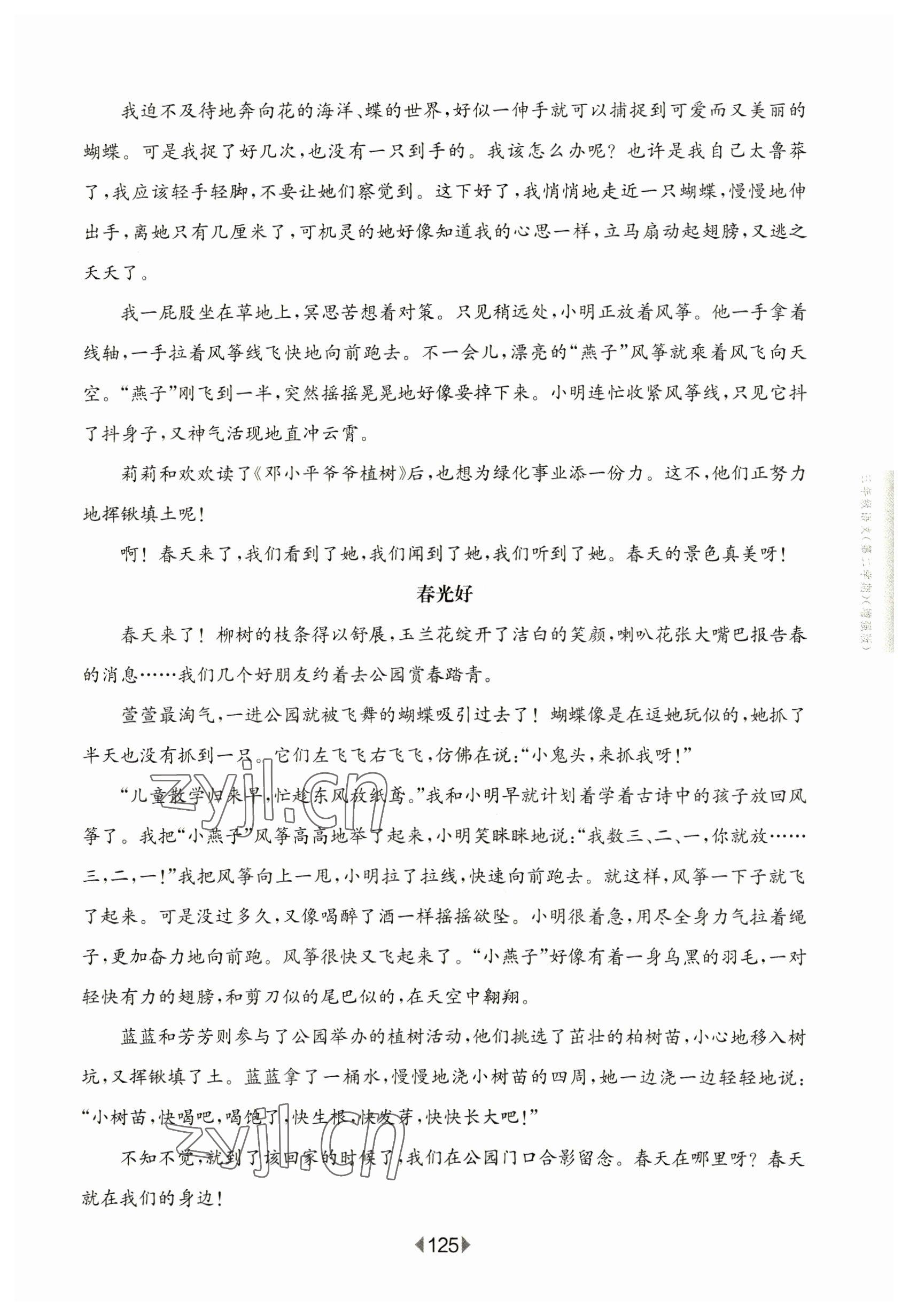 2023年华东师大版一课一练三年级语文下册人教版五四制增强版 参考答案第11页