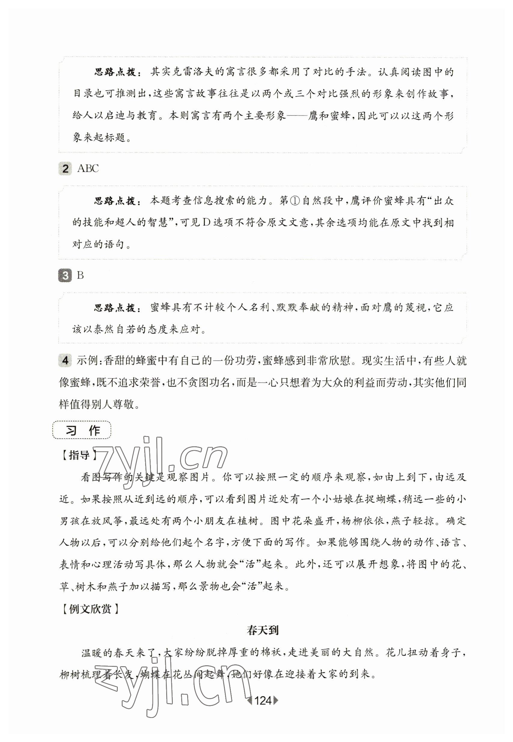 2023年华东师大版一课一练三年级语文下册人教版五四制增强版 参考答案第10页