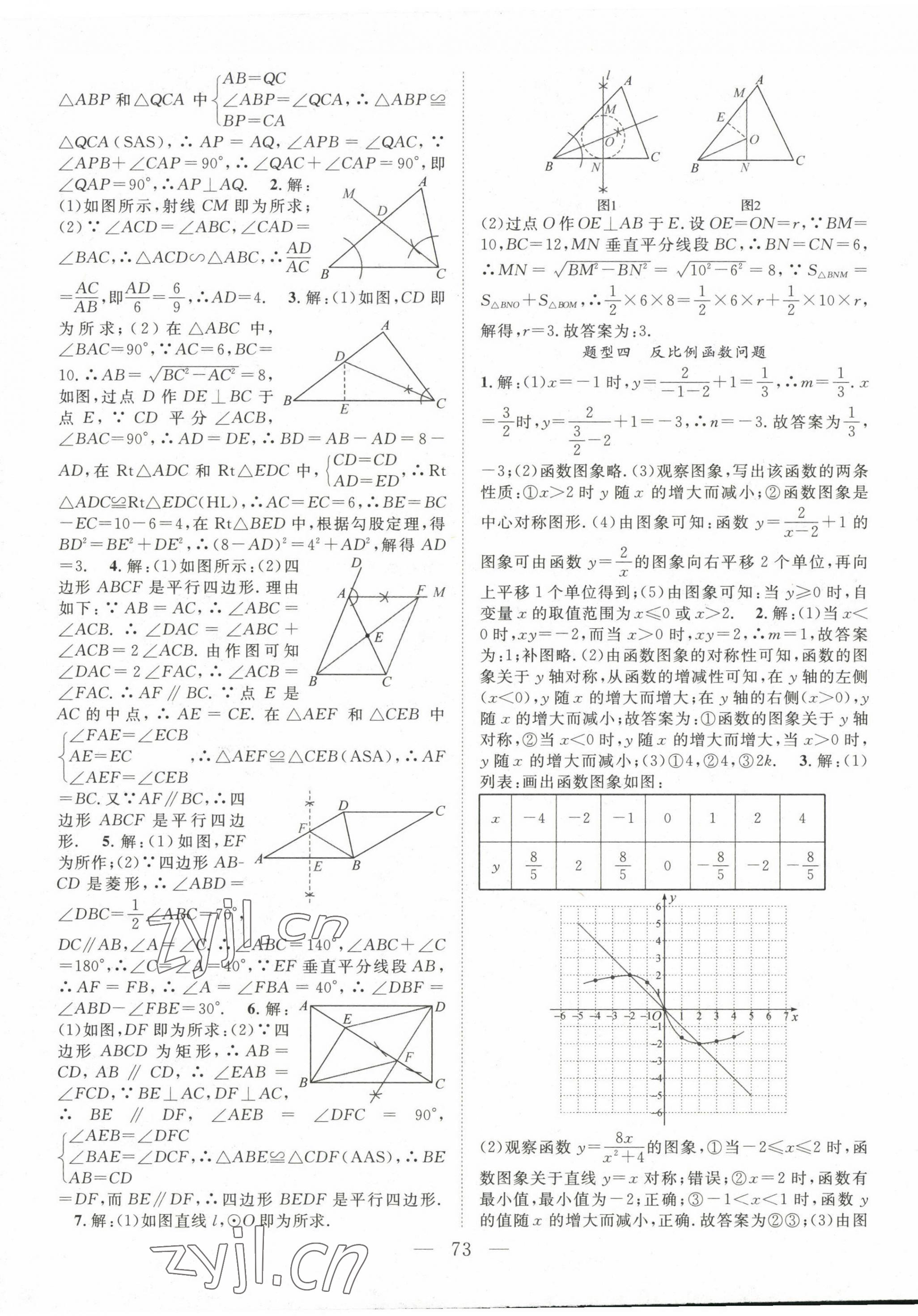 2023年名师学案中考复习堂堂清数学 第9页