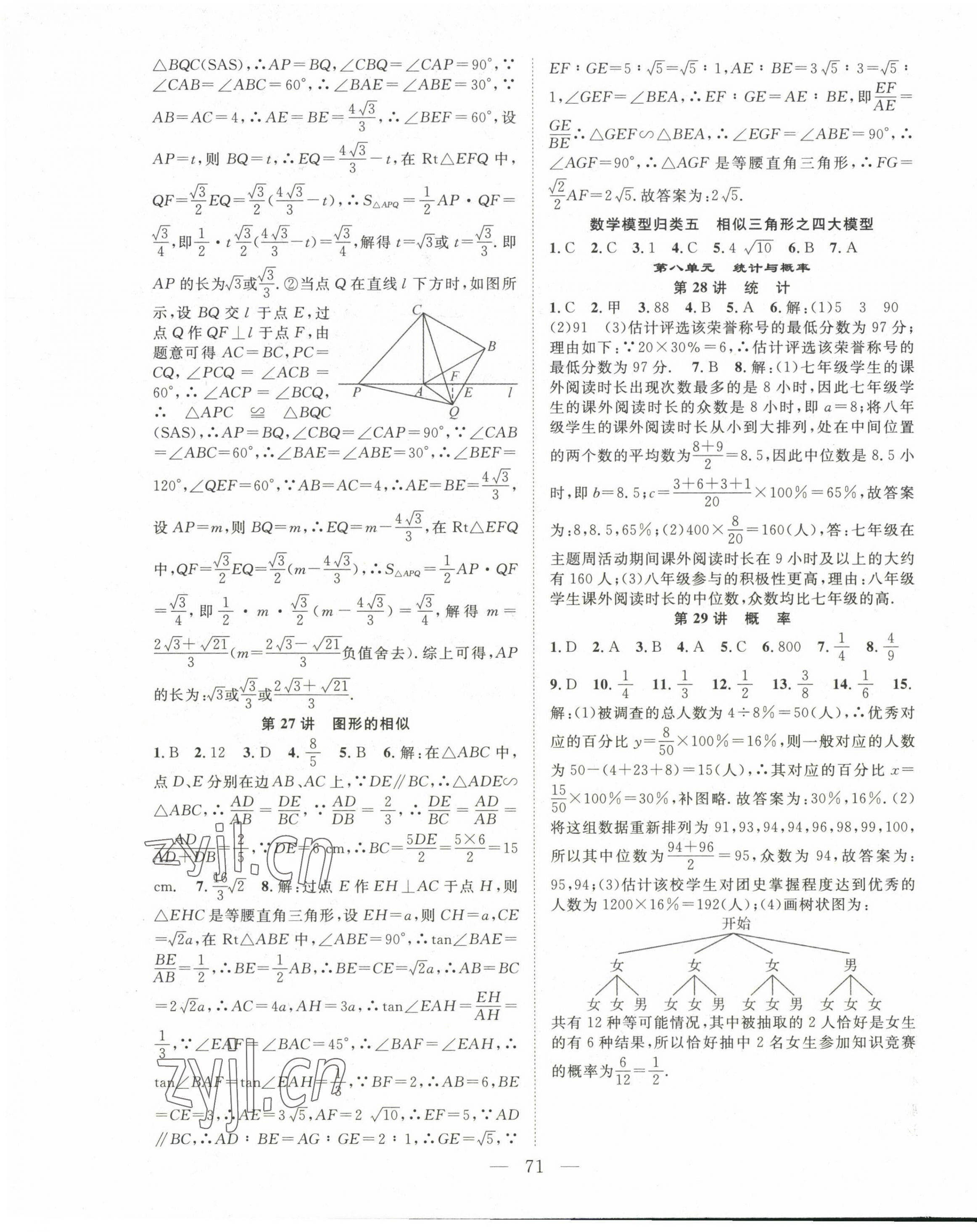 2023年名师学案中考复习堂堂清数学 第7页