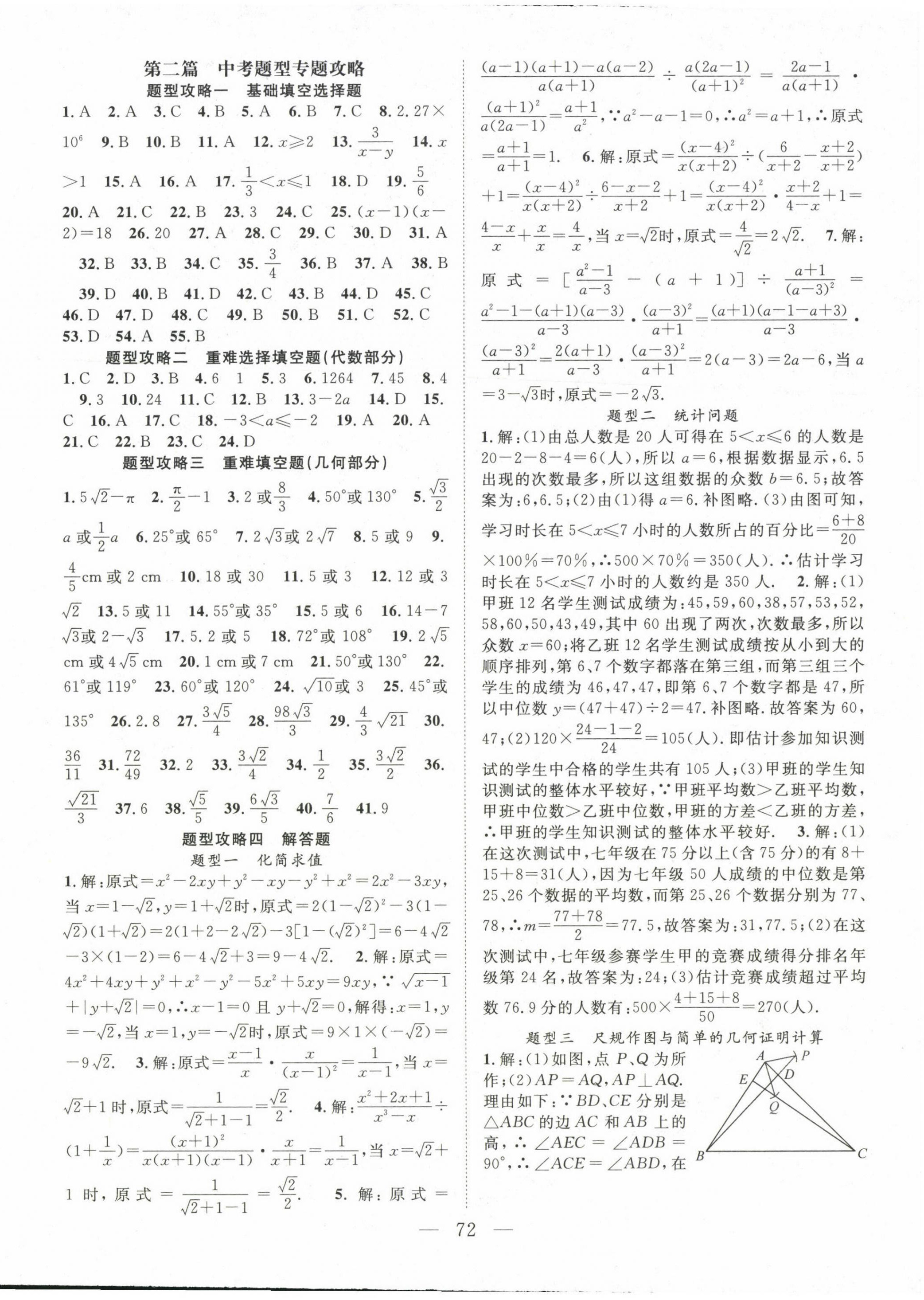 2023年名师学案中考复习堂堂清数学 第8页